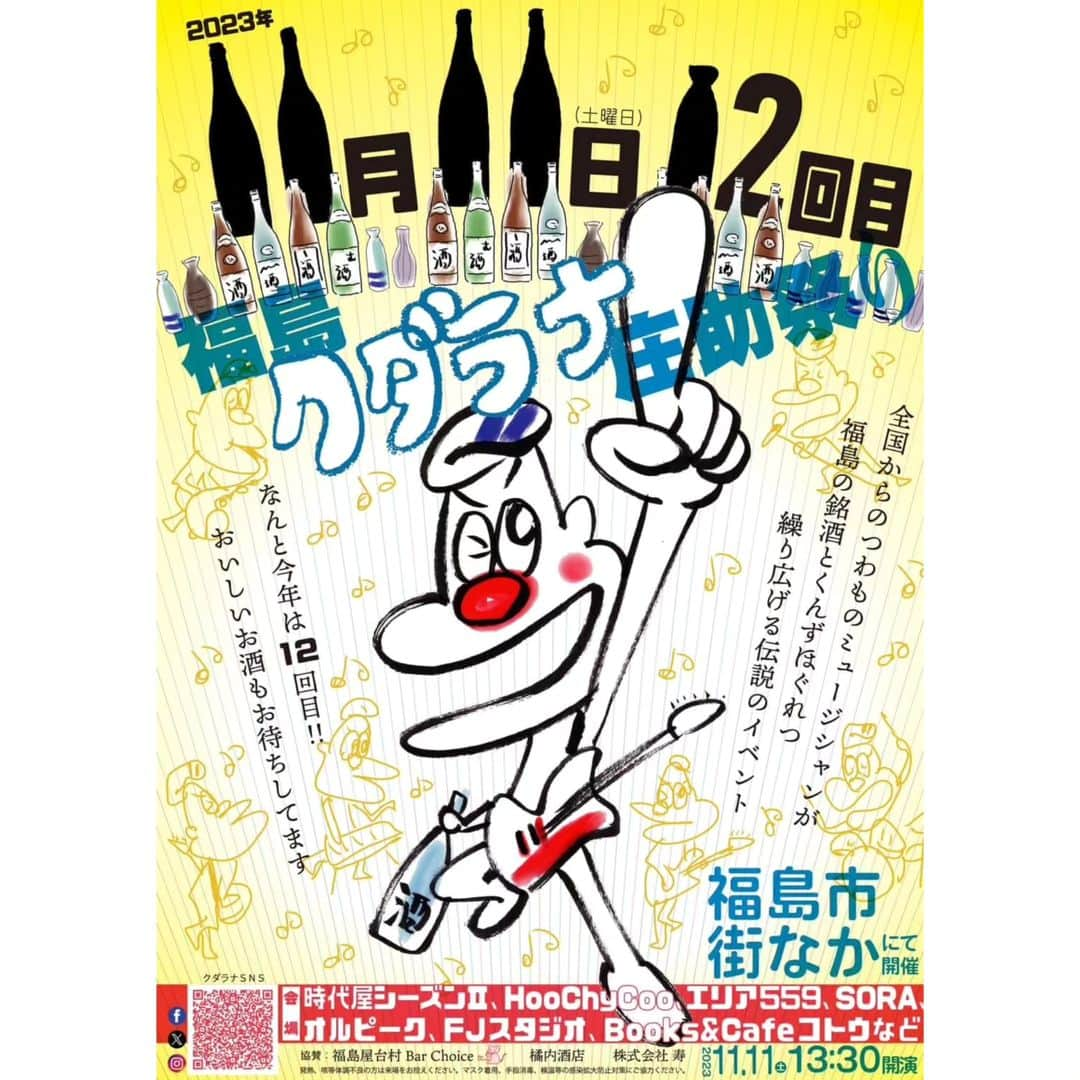 山川のりをさんのインスタグラム写真 - (山川のりをInstagram)「本日は名古屋得三にてご当地ギターパンダ祭りです。18時/19時、3500円+D/4000円+D。出演は高槻ギターパンダ、録音ギターパンダ、豊田ギターパンダです。お近くの方は慎重に会いに来てアイニージュー！  同日で第12回福島クダラナ庄助祭りも福島市で開催です。ワシは13時の開会式にオンラインで参加予定です。ワシも主催者のひとりなので♨️  ギターパンダ部屋として得三のご当地ギターパンダ祭りのリハーサルの様子を15時30分くらいからYouTubeギターパンダチャンネルで配信する予定です。なんのお構いもできないですが、お手隙の方はよろしく～ https://youtube.com/@guitarpanda1111?si=jEbLfqpNYOGlKqix」11月11日 11時29分 - norioyamakawa