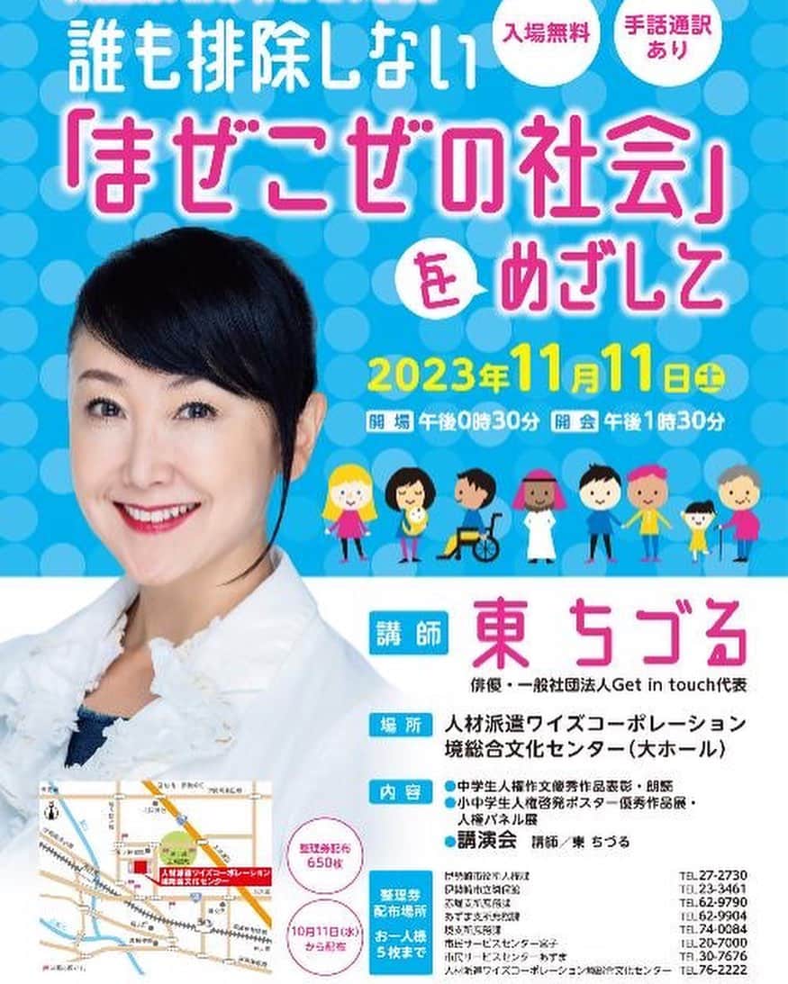 東ちづるさんのインスタグラム写真 - (東ちづるInstagram)「朝は国際フォーラムで「E＆Jフェス」のGet in touchの『MAZEKOZE アート』ワークショップに。 途中でドロンして群馬へ講演に。 有楽町駅から東京駅へ。さむっ！  ＃大丸有 #getintouch #mazekoze #まぜこぜ」11月11日 11時31分 - azuma.chizuru