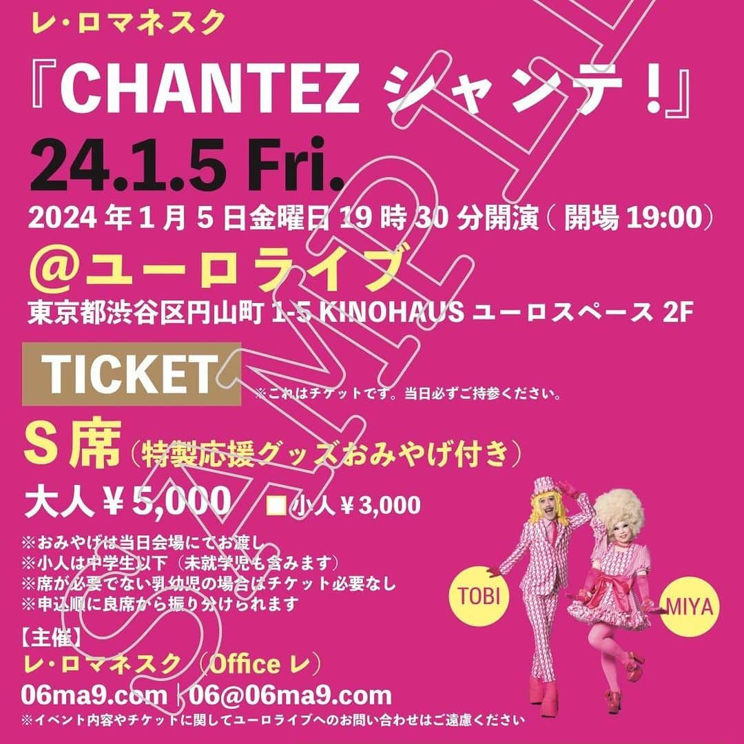 レ・ロマネスクのインスタグラム：「チケット前売スタートしました！  【2024新春コンサート】 『CHANTEZ シャンテ!』 1月5日(金)19:30開演 会場：ユーロライブ [チケット] 全席指定 Ｓ席（特製応援グッズおみやげ付） 11月11日(土)AM11時より公式通販にて前売開始 大人5,000円 http://www.06ma9.net/items/80026013 小人3,000円 http://www.06ma9.net/items/80144138」