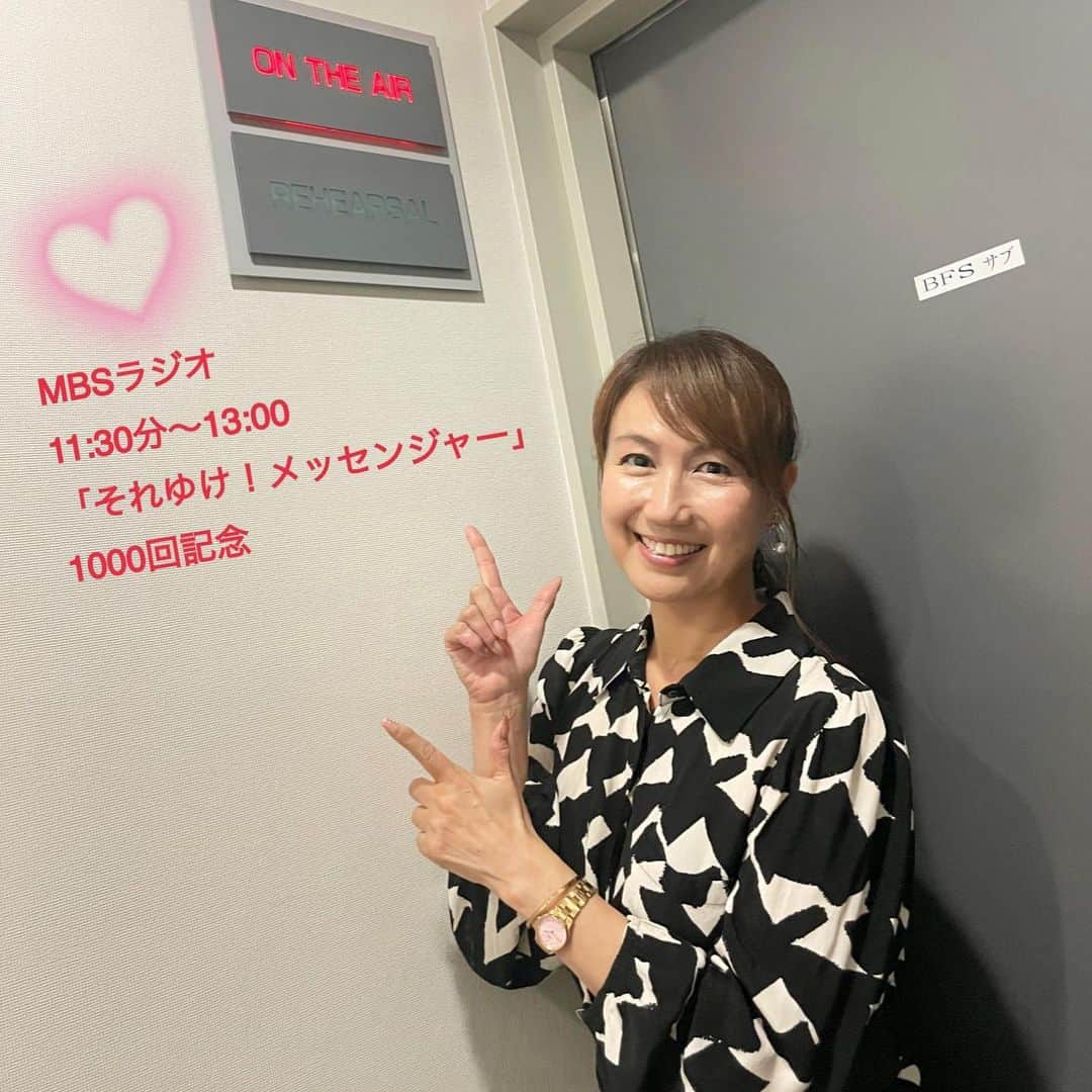 小林万希子のインスタグラム：「・  昨日はMBSラジオ 『それゆけ！メッセンジャー』11:30〜13:00  ✨1000回記念✨  の収録に生コマコーナーで入らせていただきました。  1000回記念という事でアシスタントが集結！ 久々の六車さん、アナウンサーの武川さん 我が事務所の川岸さん、梅山さんの華やかな面々🌸  私はワンコーナーですが 待ち時間に収録を聞いてる時も大笑いで〜🤣❤️  さすが メッセンジャーのお2人💕面白すぎます‼️笑 今オンエアはじまってます！ぜひお聞きください♪  ＊＊＊＊＊＊＊＊＊＊  とるよ〜と言うとドンドン離れていく 我が事務所の専務🤣 @acchannandesu   写真をとってくださいました♪ いつもありがとうございます😊🙏✨  #mbsラジオ  #メッセンジャー #お腹抱えて笑いました 🩷 #nowオンエア」