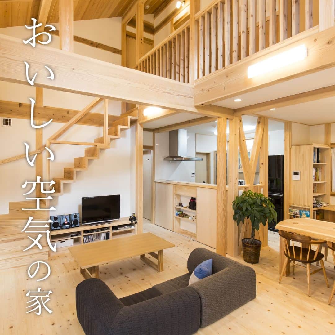 はりまの家さんのインスタグラム写真 - (はりまの家Instagram)「[樹庵 itsuki-an] 施工：田代工務店 @tashiro_koumuten   ‥‥‥‥‥‥‥‥‥‥  できる限り化学物質を使わずに、近くの山の木をいっぱい使って建てる高気密高断熱住宅はおいしい空気の家です。 健幸住宅に暮らし始めて感じる、幸せな瞬間をあなたにも…。  ‥‥‥‥‥‥‥‥‥‥  お家を建てたいなら【#はりまの家】をチェック♪  ・気になる建築会社へまとめて一括資料請求ができる！ ・お好みの資料やカタログももらえます！ ・播磨エリアの住宅イベント情報満載！申込みもできます。 ・モデルハウスで会社のこだわりをチェック！見学予約もはりまの家から♪ ・掲載施工事例1000件以上で建築会社の特徴がわかります  @harimanoie からWEBサイトへGO！  ‥‥‥‥‥‥‥‥‥‥  #株式会社田代工務店 #田代工務店 #加古川市工務店 #加古川市住宅会社 #加古川市 #無垢材 #外張り断熱 #高気密 #高断熱 #リビング吹抜け #ウッドデッキ #リビング階段 #新築 #新築一戸建て #注文住宅 #施工事例 #マイホーム #家づくり #家づくりアイデア #家づくり計画 #家づくり計画中 #マイホーム計画 #マイホーム計画中 #家づくり記録 #後悔しない家づくり」11月11日 12時00分 - harimanoie