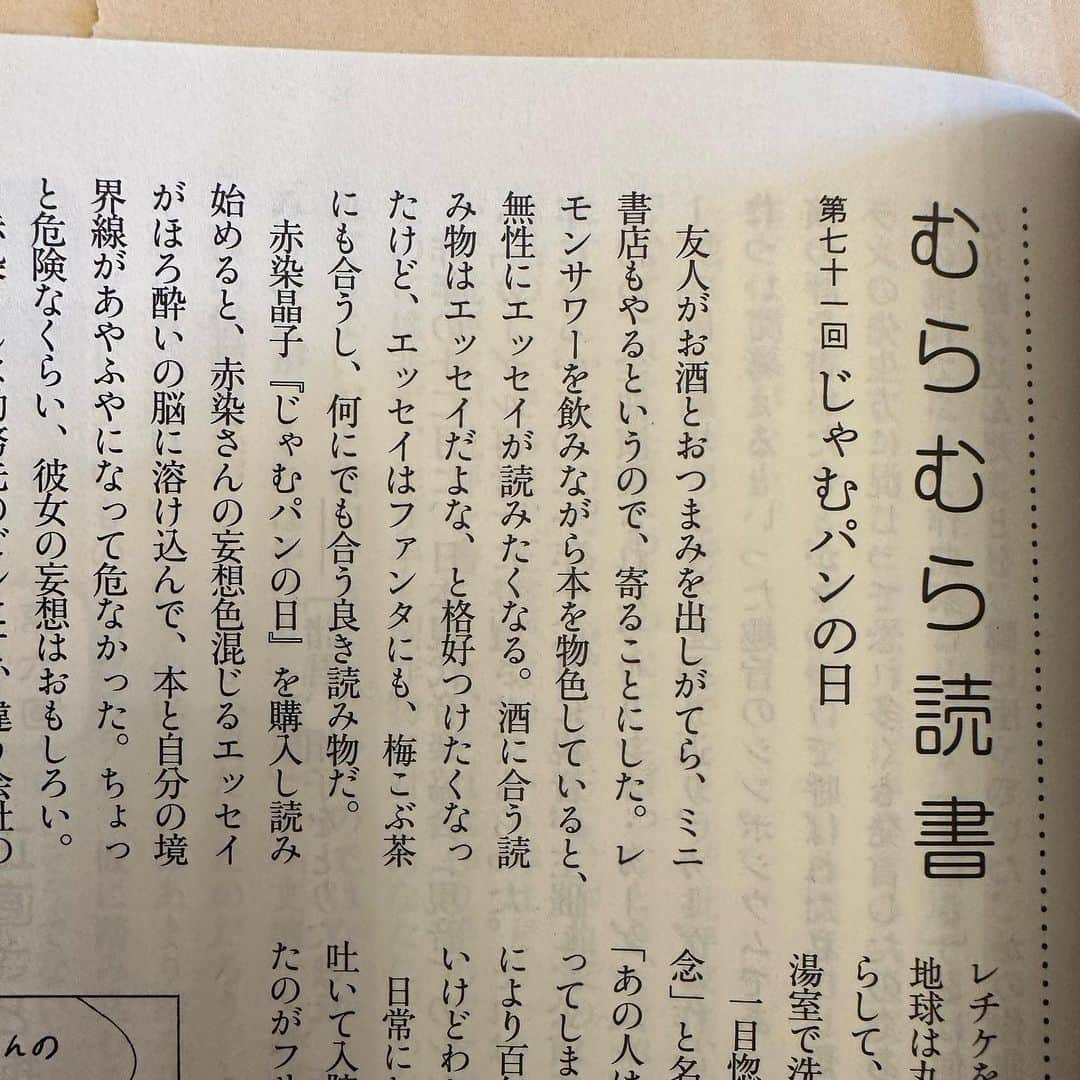 犬山紙子さんのインスタグラム写真 - (犬山紙子Instagram)「書き物のお仕事 anan @anan_mag はさんぱくちゃんという漫画とコラムを毎週連載しているので是非☺️女の子たちのお喋りです。  文學界 @bungakukai では赤染晶子さんのじゃむパンの日について  ステディ @steady_tkj の日記連載は友達と熱海行った話など  読売新聞夕刊小町拝見は「おばちゃん」呼びについて  げんき @genki_magazine のモヤっと相談は「女の子は育てるの楽だよね」と言われてしまう問題  よろしくお願いします🙇‍♀️」11月11日 12時16分 - inuyamakamiko