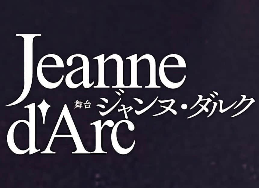 荒木飛羽のインスタグラム：「このたび、舞台『ジャンヌ・ダルク』を降板することになりました。  関係者、共演者の皆様、いつも応援してくださっているファンの皆様にはご心配、ご迷惑をおかけすることになり深くお詫び申し上げます。  東京、大阪と応援に駆けつけてくれるはずでした皆様には、残念な思いをさせてしまい申し訳ない気持ちです。 本当に申し訳ございません。  一日でも早く復帰できるように、今は回復に向けて体調を整えることに専念しています。  そして、舞台『ジャンヌ・ダルク』が最後まで全公演成功することを心から願っています。  荒木飛羽」