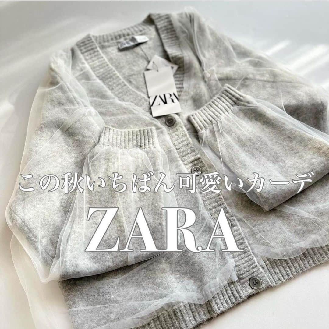 4yuuu!のインスタグラム：「1点投入でコーデがぐっとおしゃれに🎀 ZARAの可愛いチュールカーディガン🧶  今回は、 @__maco210 さんの投稿をお借りしてご紹介します♪ ＝＝＝＝＝＝＝＝＝＝＝＝＝＝＝＝＝＝＝＝＝＝＝＝＝ @zara で 圧倒的な可愛さの チュールカーディガンを お迎え🤲🏻🤍 ⁡ ⁡ 店舗で見かけて これは可愛すぎる😍❤️‍🔥って なっちゃって... 即購入🛍️← ⁡ ⁡ グレー×チュールで めちゃくちゃおしゃれ感だし💕 生地感も薄すぎずで ちょうど良さそう◎ ⁡ ⁡ サイズは迷ったけど 小さめなつくりだったから Lサイズにしたよ🫧 ＝＝＝＝＝＝＝＝＝＝＝＝＝＝＝＝＝＝＝＝＝＝＝＝＝ ⁡#zara購入品 #ザラ購入品 #ザラジョ #ザラコーデ  #ザラ #カーディガン #カーディガンコーデ  #チュールカーディガン #チュール #秋服コーデ  #グレーコーデ #トレンドコーデ #着回しコーデ  #ママコーデプチプラ #プチプラ高見えコーデ  #姉妹ママ #大人可愛いコーデ #きれいめカジュアルコーデ  #低身長コーデ #154cmコーデ #骨格ウェーブコーデ  #partegram #冬服コーデ」