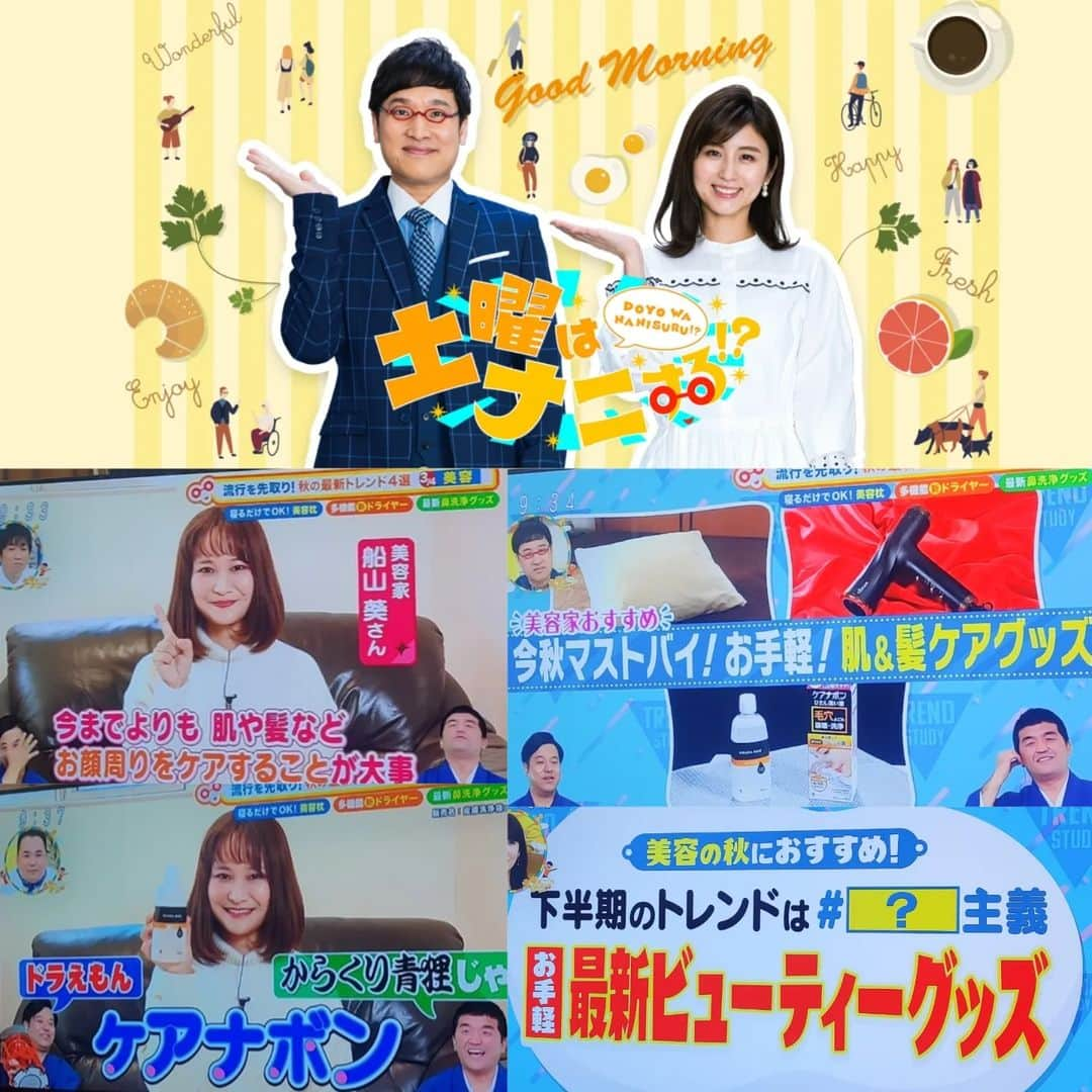 船山葵のインスタグラム：「今朝放送された、関西テレビ/フジテレビ系全国ネット『土曜はナニする！？』に出演させていただきました🕊️ みていただいた方もありがとうございます🥺    芸人 すゑひろがりずさんの秋のトレンドスタディというコーナーにて。秋におすすめしたいセルフケアとセルフ美容グッズのご紹介を。    あまりトレンド追ってるタイプではないんですが、番組に合わせて今回は、最近発売されたセルフ美容アイテムを中心に🧚  ご紹介したもの🌿  ▶ FEATHER ヘアカットモンスター …前髪をセルフで簡単にカットできるもの。おもしろいのは、髪の長さを調節するもというより、簡単に前髪をすけてるもの。ちょうどいい前髪の量に調整できる◎  ▶西川 newmine ピローケース …ビタミンE配合の枕カバー。寝ている間に当たる肌の部分の保湿に適したもの     ▶ ヤーマン ヴェーダリフトドライヤー …髪を乾かすだけじゃなくて、アタッチメントを変えれば、美顔器としても使えるもの      ▶ 小林製薬 ケアナボン …鼻周りの肌に対して強い摩擦を与えず、毛穴ケアができる洗い液。    お声がけいただいた関西テレビのスタッフさん、そして制作スタッフさん、ありがとうございました🙇🏻‍♀️ 学生の頃からみてた、地元の番組に出れて感謝🥺です。  #関西テレビ #フジテレビ #土曜はナニする #テレビ出演 #セルフ美容 #秋の美容」