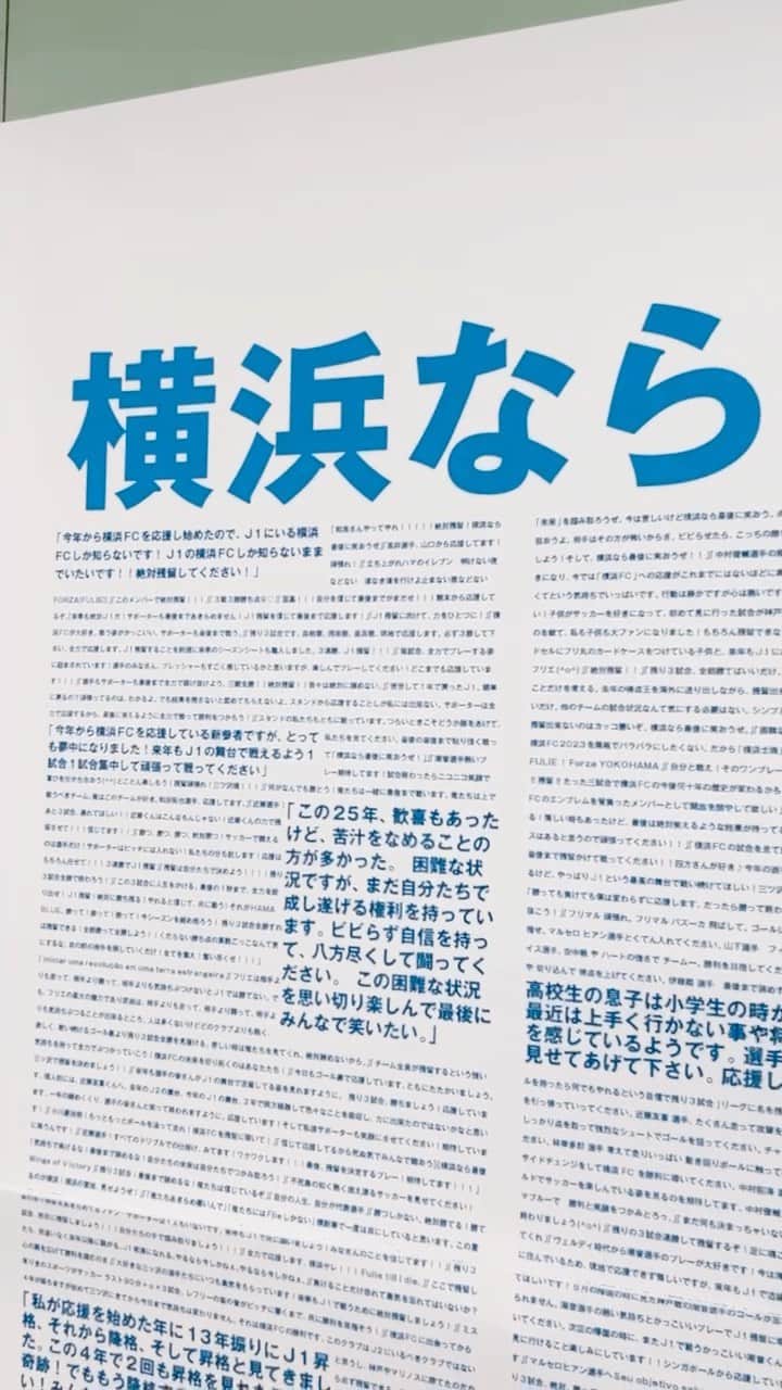 横浜FCのインスタグラム：「#横浜なら最後に笑おうぜ  #yokohamafc #横浜FC #JLEAGUE #Jリーグ #HAMABLUE」