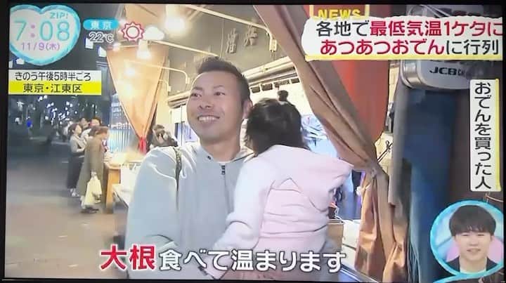 アキラ・コンチネンタル・フィーバーのインスタグラム：「📺アキラ・コンチネンタル・フィーバーが、アキラ大根チフィーバー #zip  #砂町銀座商店街  #おでん #アキラコンチネンタルフィーバー」