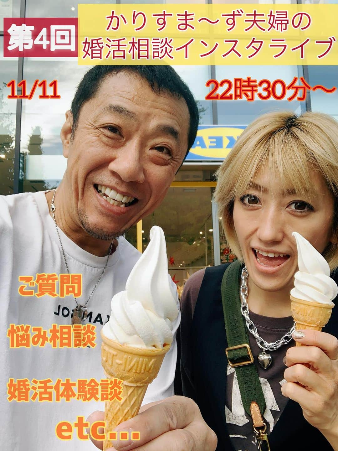 幹てつやさんのインスタグラム写真 - (幹てつやInstagram)「第4回 【かりすま〜ず夫婦の 婚活相談インスタライブ ~ ㊗️開業記念SP ~】  今夜22時30分〜  既婚・未婚問わず‼︎ どなたでも参加OK！  婚活はもちろん、 婚活以外の相談でも何でもOKです！  #夫婦マリッジカウンセラー #婚活相談 #結婚相談所 #婚活 #悩み相談   ☟入口はコチラ☟ https://instagram.com/kmheartful?igshid=NGVhN2U2NjQ0Yg==」11月11日 13時50分 - mikitetsuya