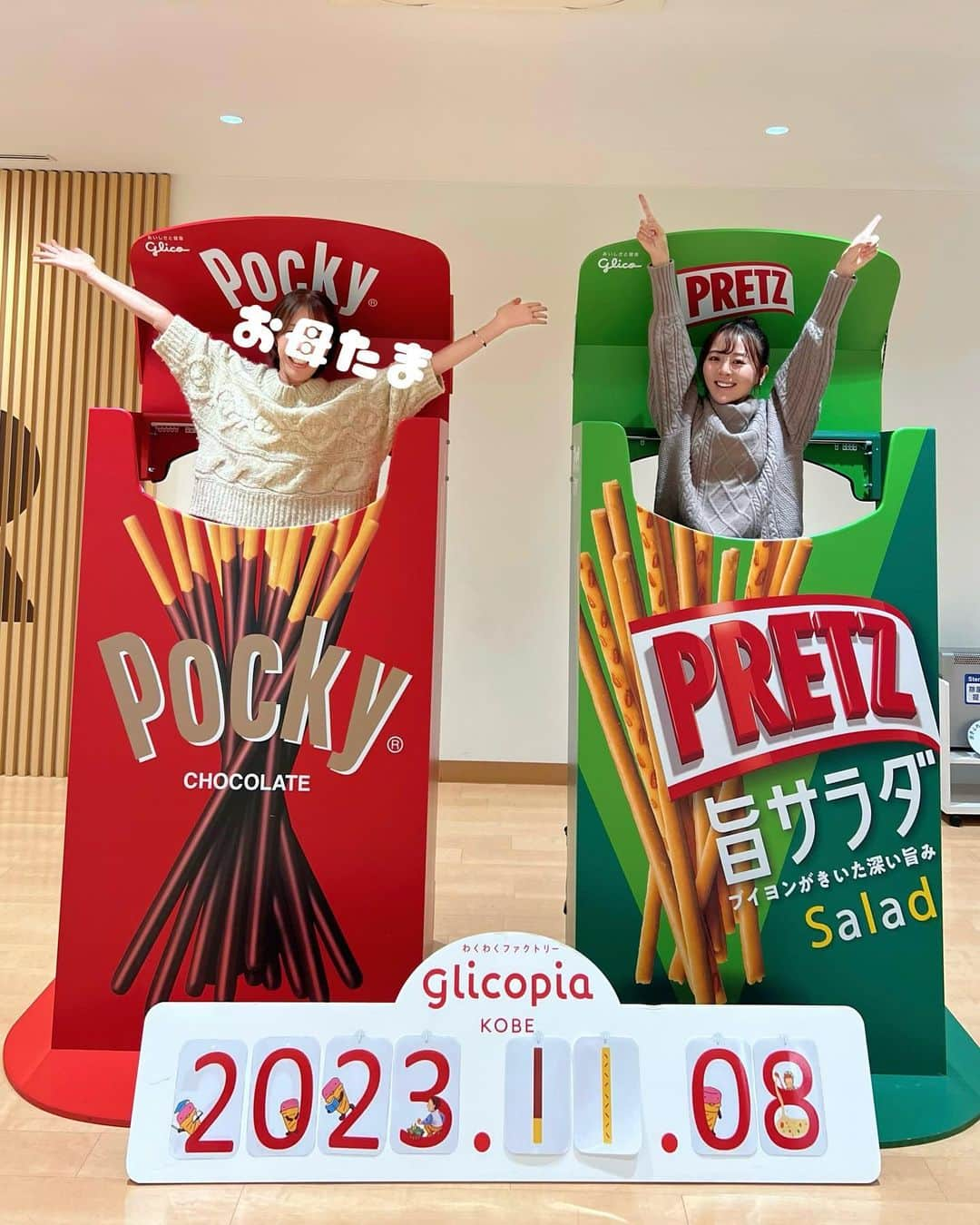 真衣ひなのさんのインスタグラム写真 - (真衣ひなのInstagram)「11.11 ポッキー&プリッツの日☝️ POPUP翌日、関西で１日お休みができたので 朝からglicoの工場見学へ行ってきました！ デジタル上でオリジナルポッキーを作ったり 撮影スポットもいっぱいあって楽しかった〜！ ビスコの前でグリコポーズしちゃったけど 広い意味では、あってるよね🤔？む？ お土産屋さんコーナーもわくわくで カゴいっぱいになっちゃった〜🤭ふふふ  この日は、 グリコピア▶︎ワイナリー▶︎太山寺▶︎温泉▶︎焼肉 という充実した休日になりました🙌 . 📣今夜は愛知県一宮市にて 『BISHU COLLECTION produced by TGC』 出演いたします〜！(18:50-19:05予定) 東京ガールズコレクション公式youtubeにて 無料生中継されますのでよろしければ‥☺︎ . #休日 #glico #グリコピア神戸  #工場見学 #ポッキーの日」11月11日 14時13分 - hinano_mai