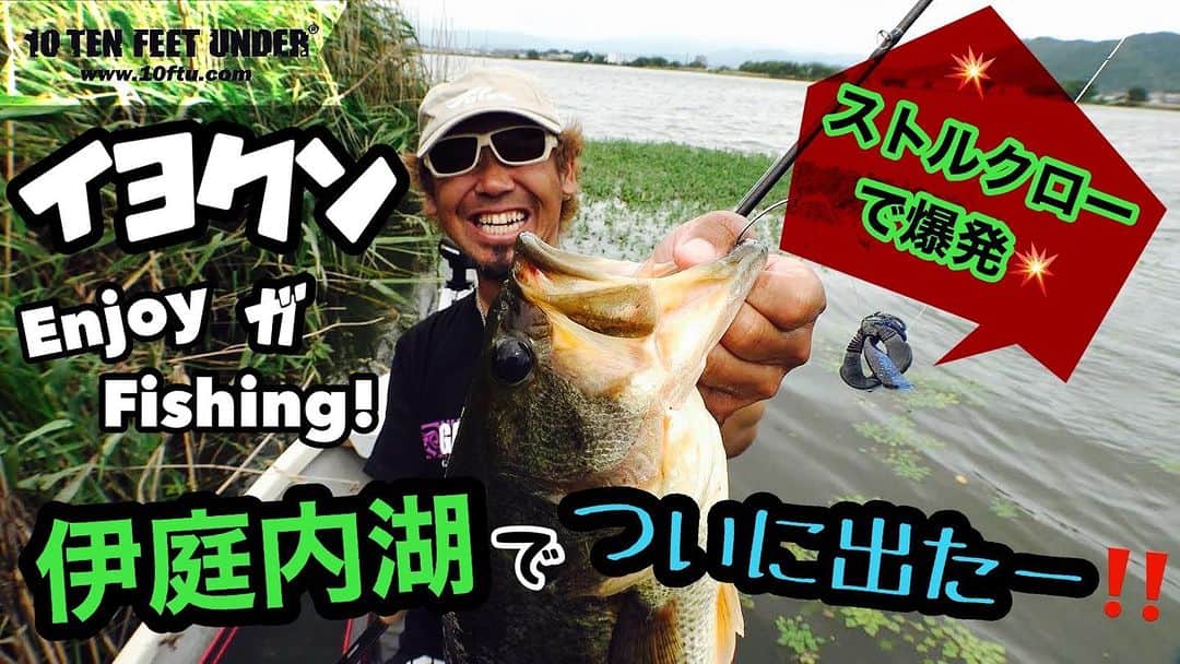 伊豫部健のインスタグラム：「https://youtu.be/4XgFiAerAZI?si=owZnCUzQCS3X6n2X  YouTubeは10FTUチャンネルの最新がアップ⤴️されました^ ^ またご覧になってくださいね~♪  @ken_iyobe  @10ftu_kiob_smpfishing  @10tenfeetunder_kiob  @se9rets  @backss_lureshop  @zhanna_smpfishing  @ge_one.official  @mazda_jp  @sunline_japan  @gancraft_taka  @b.b.rush  @hayabusa_bass  @zpijapan  #LUCK @irogumi.ceo  @kingwolf.1969  @shimanofishing_jp  @gary_international_kk  @ringstar_1889  @talex_fishing  @sadayoshi_sugiyama  @aroma_coffee_roastery  #ラインアート @kousan_10ftu  @30_taxi  @regar_marine_japan  #iyoken #kiob #Bin5 #イヨケン #伊豫部健 #10ftu  #10tenfeetunder #10ftuスーパーディーラー #セキュレッツ #バックス #イヨケンコーヒー #10ftuチャンネル #イヨケンカレー」