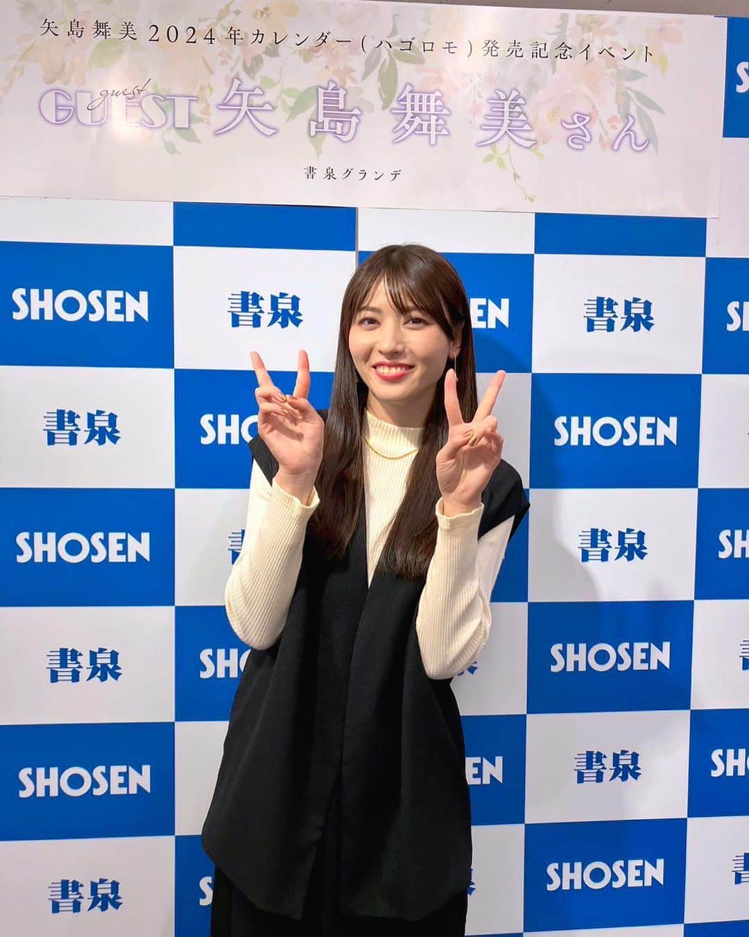 矢島舞美さんのインスタグラム写真 - (矢島舞美Instagram)「. 矢島舞美カレンダー2024のお渡し会イベント、無事に終了致しました☺️♡ 寒い中、たくさんの方が足を運んで会いにきてくれて、少しだけどお話できてとっても楽しい時間でした☺️💕 ありがとうございます♡♡♡ . 遠くから遥々会いにきてくれた方や✈️ お子さんを連れて会いに来てくれた方👩‍🍼 お仕事の後に会いに来てくれた方など...💻 大変な中会いに来てくれた方も本当にありがとう...🥹♡ . 皆さんがいるから今年もカレンダーを発売することができたんだと思うと、感謝の気持ちでいっぱいです☺️♡ 今日で、今年会えるのが最後‼️って方もいらっしゃったけど、皆さんにとって2024年も素敵な1年になるように、カレンダーから見守っています🗓️👀笑 . また元気に会いましょう♪」11月11日 16時11分 - maimiyajima_official_uf