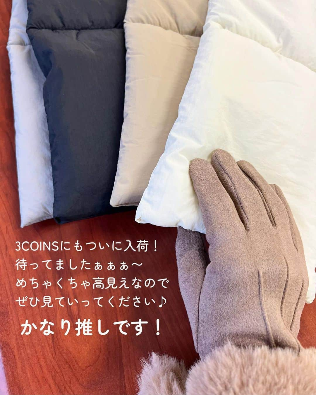 Maiko 【3COINS公式】さんのインスタグラム写真 - (Maiko 【3COINS公式】Instagram)「中綿マフラー 800円(税込880円)  #3COINS#スリーコインズ #3コインズ #スリコ #スリコのマイコ#プチプラ#スリコ新商品#スリコ購入品#スリコパトロール#プチプラコーデ #プチプラファッション #プチプラ高見えコーデ #高見えコーデ #高見えファッション #プチプラ雑貨 #手袋#マフラー#シャギーニット#ファー  みなさんは何色がすき☺️？」11月12日 8時00分 - 3coins_.maiko