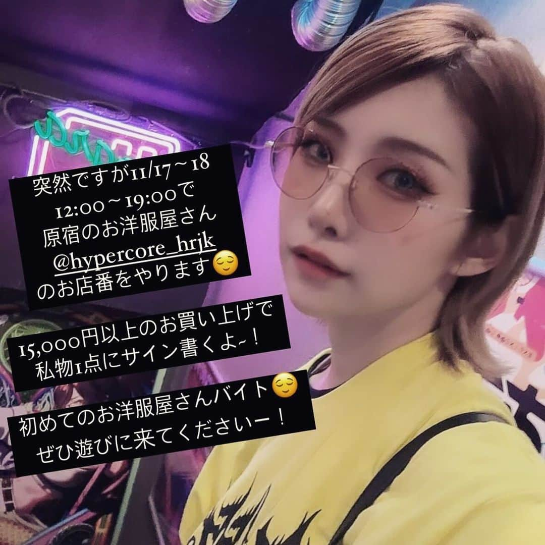 澁谷梓希のインスタグラム：「@hypercore_hrjk で お店番するよー😌  11/17〜18の12:00〜19:00でいます！」