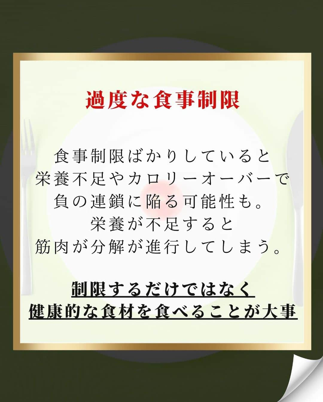 藤光謙司さんのインスタグラム写真 - (藤光謙司Instagram)「@gold_kenny51 👈他の投稿はこちらから  【筋肉が減る悪魔の習慣】 筋肉は健康を維持するために非常に重要な器官。 筋肉がないと代謝が落ちたり、怪我をしやすくなる。 間違った習慣をしていると筋肉が落ちやすくなってしまう。  ✅有酸素運動 脂肪を燃焼してくれるイメージがあるが 長時間の有酸素運動をすると筋肉が分解されてしまう  45分の有酸素運動は注意⚠️  ✅食事制限 栄養不足やカロリーオーバーで負の連鎖に陥る可能性 栄養が不足すると筋肉が分解が進行  制限するのではなく健康的な食材を食べることが大事👍  ✅間違った筋トレ 筋トレをしても適度な休息や良質な栄養をとらないと筋力が合成されない  たっぷりの休息と栄養が大切🛌  ⭐️何事もやりすぎに注意！！  #健康　#筋肉 #習慣 #世界トップアスリート認定」11月12日 18時00分 - gold_kenny51