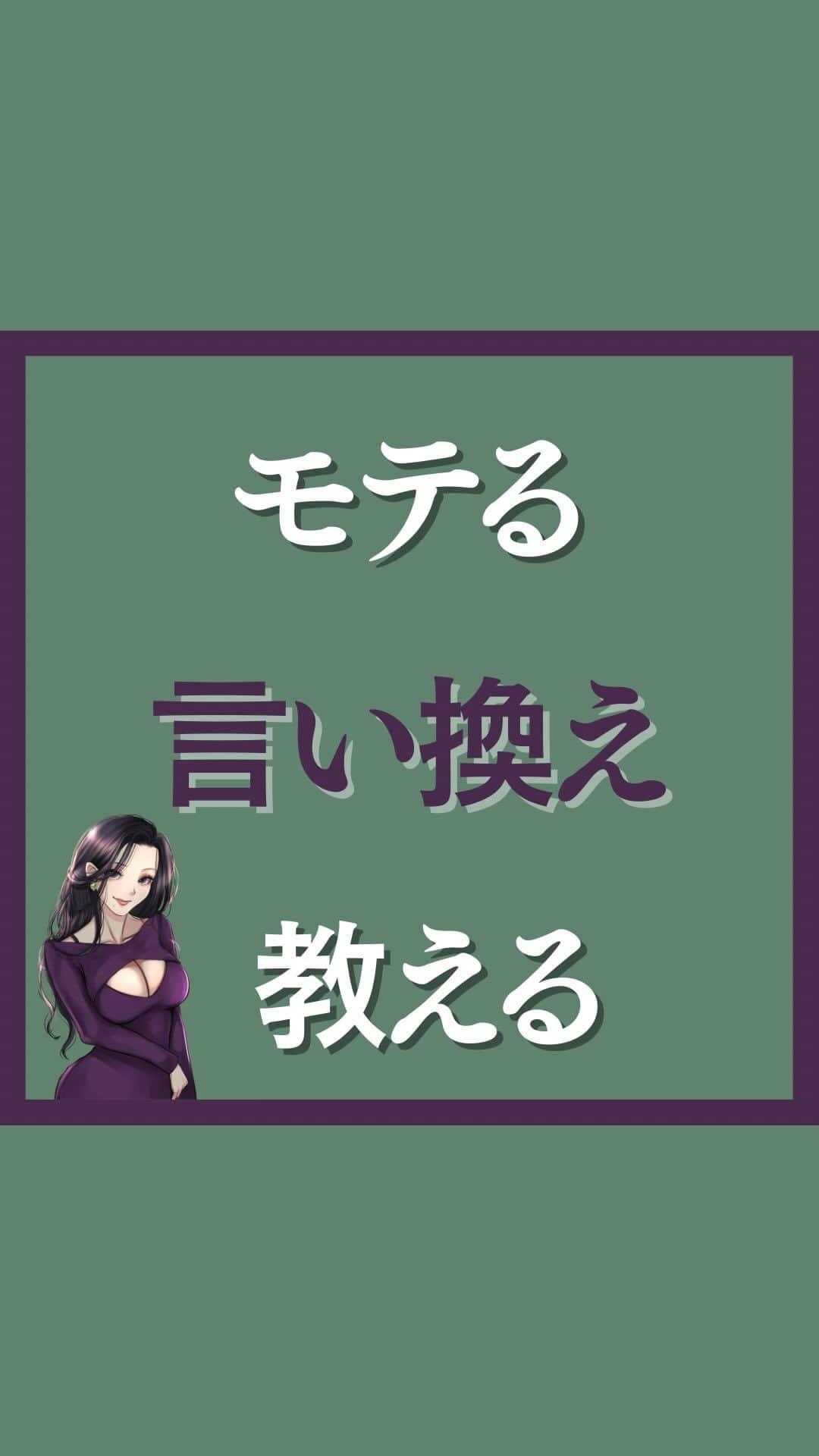三島奈津子のインスタグラム：「@satomi_muryou ←過去の投稿はこちら ⁡ 元○V女優が教える 彼女に「こんなの初めて」って言わせるテクニック . とにかく読んで真似しなさい . ⁡ モテるための言い換え方 心配性→慎重 神経質→几帳面 頑固→芯が強い 優柔不断→思慮深い ⁡ #恋愛　#恋 #カップル　＃性　#女性の気持ち #女性の本音 #できる男 #不倫　#浮気　#愛　#愛情 #デート　#恋愛テクニック　#濡れる #潮吹き #沼る女 #沼る #沼る男　#エチエチ #ラブホ　#夜の営みについて  #夜の営み　#喘ぎ声注意 #喘ぎ　#安心感 #浮気　#不倫　#男女の違い #女の本音」