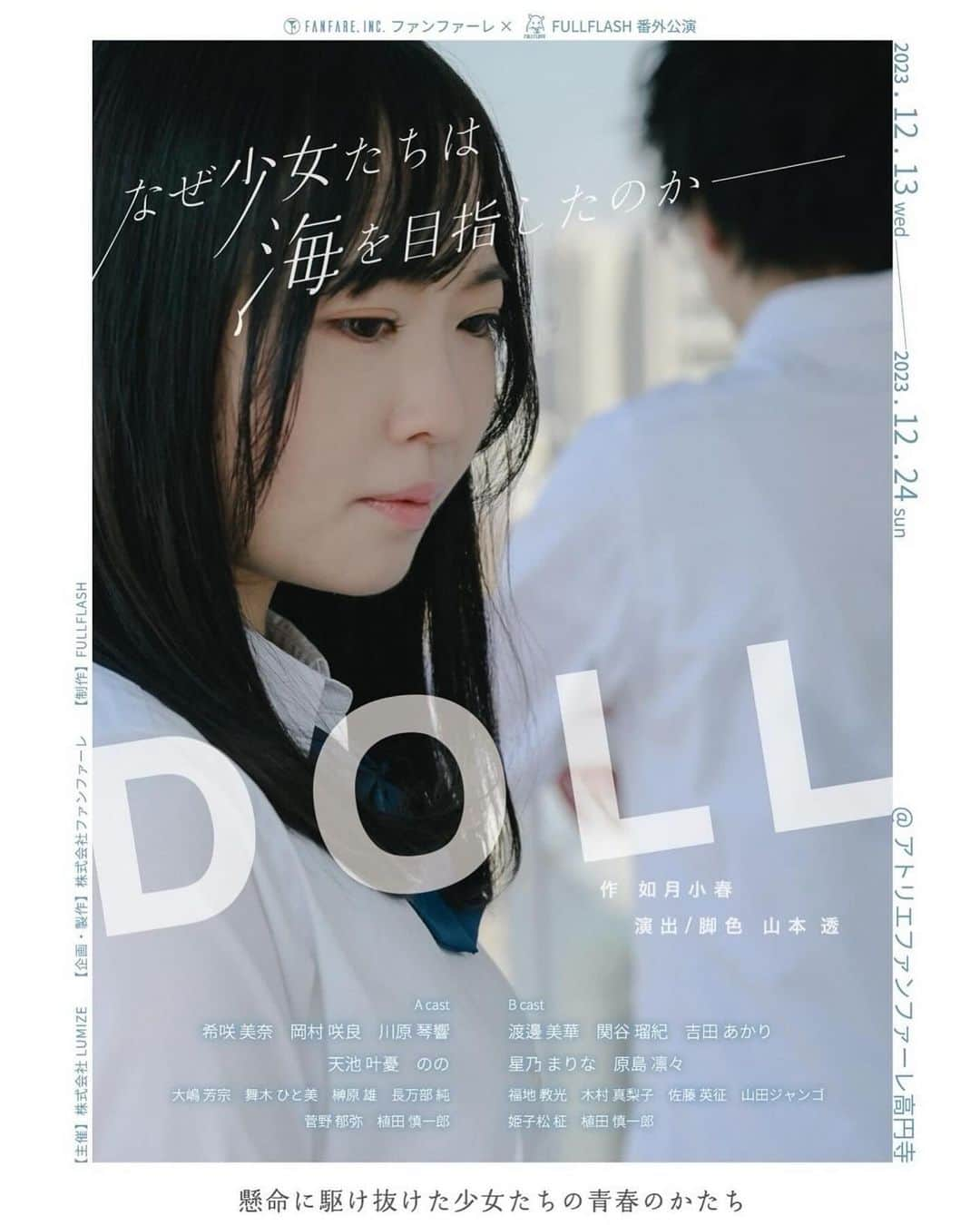 渡邊美華さんのインスタグラム写真 - (渡邊美華Instagram)「[情報解禁] 舞台「DOLL」　 Bチーム主演星野恵子役で出演させて頂きます。 初演から40年が経ち、沢山の場所で再演されてきた如月小春さんの名作を今この時代に改めて表現することが出来ること嬉しく思います。 全身全霊向き合っていきたいと思います。 是非観に来てください！！ ------------------------------------------------------ 舞台『DOLL』 作：如月小春 演出/脚色：山本透  @アトリエファンファーレ高円寺 2023年12月13日〜24日 全18公演  #令和doll #令和doll2023 #渡邊美華 #舞台」11月11日 18時18分 - mika_watanabe1215