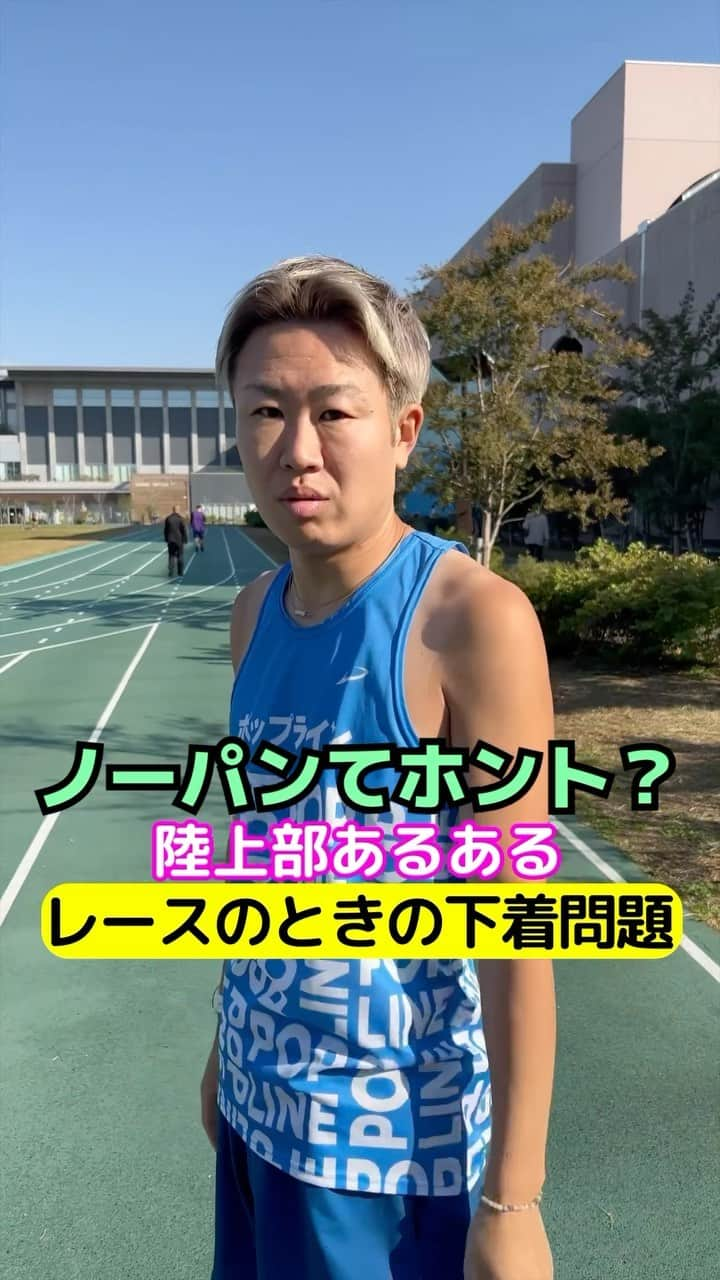 竹本カズキのインスタグラム：「陸上部あるある 【レースの時の下着問題】  #陸上部あるある #陸上あるある #ランナーあるある  #デリットテック #体幹サポート #derittech #スパッツ #骨盤 #骨盤サポート #腰痛 #体幹 #pr  @derit_tech」