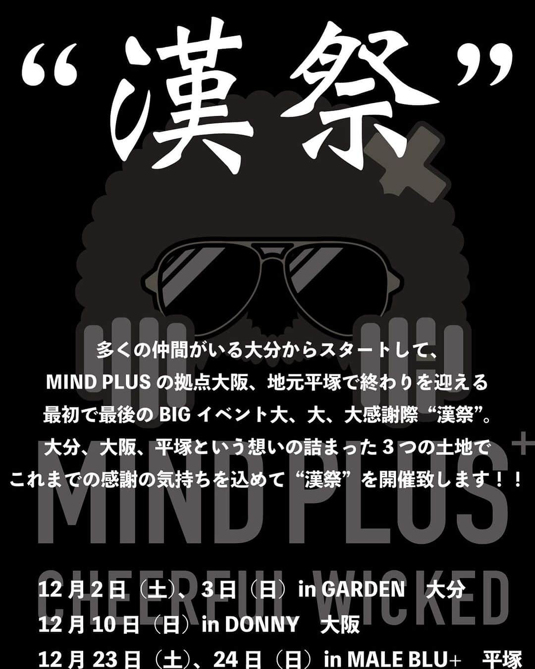 馬場賢治さんのインスタグラム写真 - (馬場賢治Instagram)「【漢祭開催のお知らせ】 この度MIND PLUS⁺は大分市GARDENさん、大阪市西区DONNYさん、平塚市MALE BLU+さんの3会場にてこれまでの感謝の気持ちを込めた“漢祭”を開催致します。  MIND PLUS⁺のアイテムの販売、プレゼント企画、大人気キッチンカーの参戦、連日sold outのドーナツおじさんが作る大人気ドーナツも一緒に買えちゃうよ！などなど盛り上がること間違いなしのイベントになります。  来年からプロサッカーコーチへの挑戦前の想いと熱量を込めたビッグイベントにします！！ ぜひ皆さん一緒に盛り上げて下さい！！ お近くの方は遊びに来て下さい！！ よろしくお願いします‼️  漢祭開幕戦GARDEN2連戦‼️  12月2日(土)、3日(日) in 大分 GARDEN 2F mugi 〒870-0938  大分県大分市今津留3丁目4-15 2F @oita.garden   漢祭第2戦DONNY1戦必勝‼️  12月10日(日) in 大阪 Experiment space DONNY 〒550-0011  大阪府大阪市西区阿波座1-14-15  三和ビル2F @donny_osaka   漢祭最終戦MALE BLU+2連戦‼️  12月23日(土)、24日(日) in 平塚 MALE BLU+ 〒254-0806  神奈川県平塚市夕陽ケ丘5-20-1 @male_blu_tas   @mindplus_official “漢祭” #mindplus #cheerfulwicked #mindplusathleticclub #mpac #afroman #whitebellbird #alliswell」11月11日 19時02分 - babakenji.0707