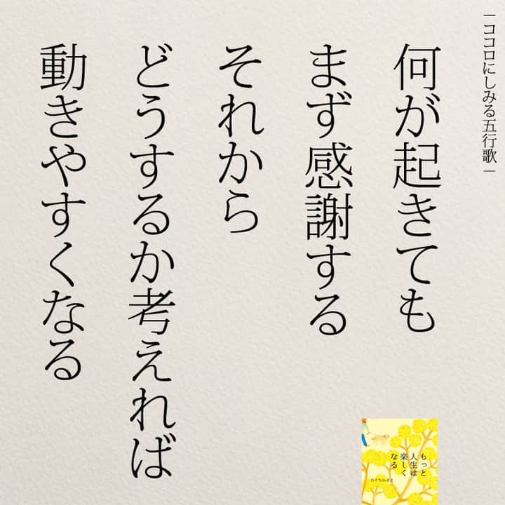 yumekanauさんのインスタグラム写真 - (yumekanauInstagram)「もっと読みたい方⇒@yumekanau2　後で見たい方は「保存」を。皆さんからのイイネが１番の励みです💪🏻役立ったら、コメントにて「😊」の絵文字で教えてください！ ⁡⋆ なるほど→😊 参考になった→😊😊 やってみます！→😊😊😊 ⋆ ⋆ #日本語 #名言 #エッセイ #日本語勉強 #ポエム#格言 #言葉の力 #教訓 #人生語錄 #道徳の授業 #言葉の力 #人生 #人生相談 #子育てママ　#人間関係の悩み #趣味 #人間関係 #お互い様  #仕事やめたい　#家族」11月11日 18時57分 - yumekanau2