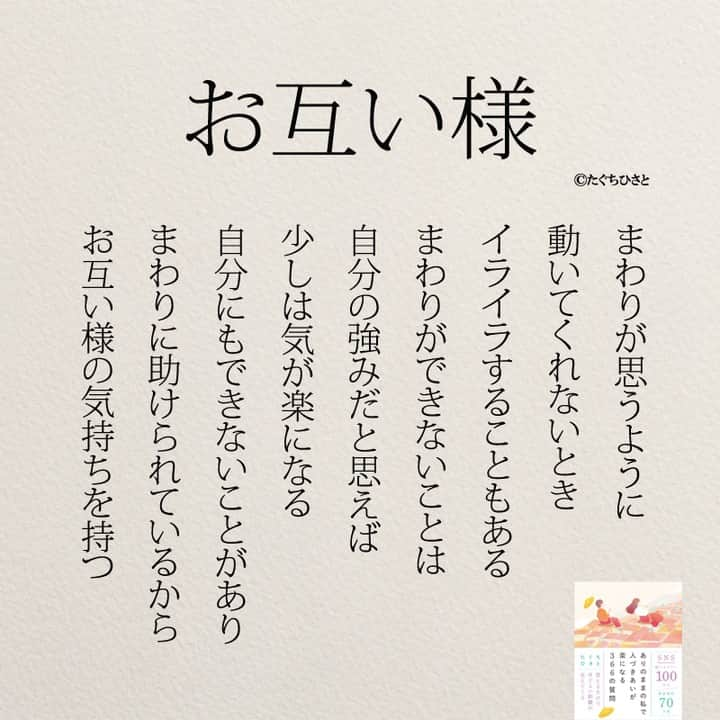 yumekanauのインスタグラム：「もっと読みたい方⇒@yumekanau2　後で見たい方は「保存」を。皆さんからのイイネが１番の励みです💪🏻役立ったら、コメントにて「😊」の絵文字で教えてください！ ⁡⋆ なるほど→😊 参考になった→😊😊 やってみます！→😊😊😊 ⋆ ⋆ #日本語 #名言 #エッセイ #日本語勉強 #ポエム#格言 #言葉の力 #教訓 #人生語錄 #道徳の授業 #言葉の力 #人生 #人生相談 #子育てママ　#人間関係の悩み #趣味 #人間関係 #お互い様  #仕事やめたい　#家族」