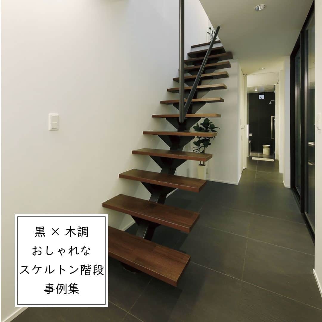株式会社ジェネシスのインスタグラム：「かっこいい雰囲気がお好きな方におススメ！ 黒の鉄骨×木の踏板で組み合わせたスケルトン階段の事例をご紹介。  手摺や桁を黒にするとキリっと引き締まった印象に😎 5枚目の例は、優しい雰囲気にしたいということでグレーで仕上げています。  ジェネシスでは みなさまのライフスタイルに合わせた #完全自由設計 のここちいい家づくりをご提案しています。  ************************* ホームページの施工事例ではお住まいごとに広さや気になる価格などをより詳しくご紹介中！  ぜひご覧になってみてください。  HPへはプロフィールのトップからどうぞ （@genesis_kichijoji） **************************  家づくり相談はご来場のほか、オンラインでも承っております。 お気軽にお問い合わせください📨  #マイホーム #新築 #インテリア #住宅 #家 #house #工務店 #暮らし #家づくり #interior #建築 #architecture #マイホーム計画 #design #デザイン #住まい #myhome #施工事例 #設計 #一戸建 #home #ジェネシス #吉祥寺 #子育て #おしゃれ #自由設計 #新築一戸建て #スケルトン階段」