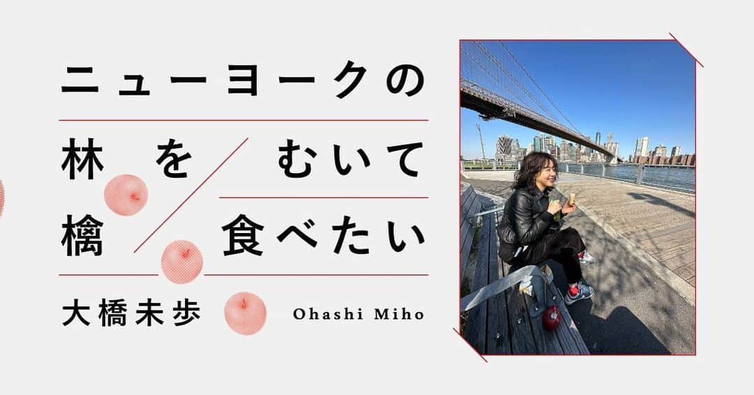 大橋未歩のインスタグラム：「キラキラしてないニューヨーク生活の連載が始まりました。  ニューヨークに住んだからといって全員がキラキラするわけじゃないんです。  プロフィールのところに リンクを貼っています。  宜しければ☺️  #ニューヨーク」