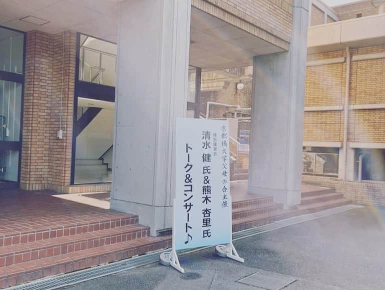 熊木杏里さんのインスタグラム写真 - (熊木杏里Instagram)「京都橘大学さんにて、父母の会。 清水健さんとトーク&コンサートでした。 涙が出たり、笑ってしまったり 人生が凝縮した時間でした。  弾き語り6曲、とても楽しかったです。 次回は再び大阪にて2月３日にトーク&コンサートです！ 是非いらしてくださいね！」11月11日 19時37分 - anri.kumaki