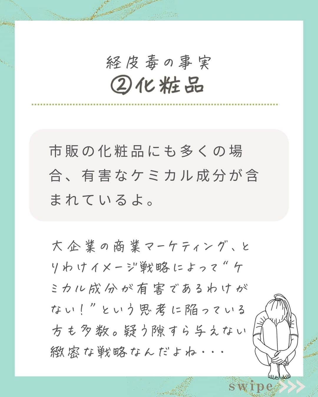 WOONINさんのインスタグラム写真 - (WOONINInstagram)「他の投稿はこちら→@woonin_lifestyle ⁡ 騙されないで！ ⁡ 「市販ナプキンやおりものシートは安心？ 経費毒の事実」 ⁡ 腕の約42倍の経費吸収率がある デリケートゾーン。 ⁡ そこに密着するナプキンやおりものシート どうやって選んでる？ ⁡ 化粧品も経費吸収に 大きな影響が…。 ⁡ 日本のマーケティング戦略に騙されないで…！ ^^^^^^^^^^^^^^^^^^^^^^^^^^^^ ⁡ この投稿の感想をこんな風に教えてください🙋‍♀️ ⁡ 「やってみる」→👍 ⁡ 「役に立った」→👍👍 ⁡ 「もっと具体的な内容を知りたい」→👍👍👍 ⁡ ⁡ それ以外で伝えたいことは コメントで教えてください！ 必ず返信します😊 ⁡ ^^^^^^^^^^^^^^^^^^^^^^^^^^^^ ⁡ ・若々しさを保ってやりたいことを実現させるデトックス術 ・セッション数3000回以上 ・対面指導数約1万人経験の他にはないノウハウ ・多忙な毎日でもかんたんに楽しく継続できる方法 ⁡ を発信しています！ ⁡ いいねやフォローが励みになります 👇👇👇 @woonin_lifestyle ⁡ #デトックス #スーパーフード #ストレス#マグネシウム#ジュースクレンズ#オメガ3」11月11日 19時30分 - woonin_lifestyle