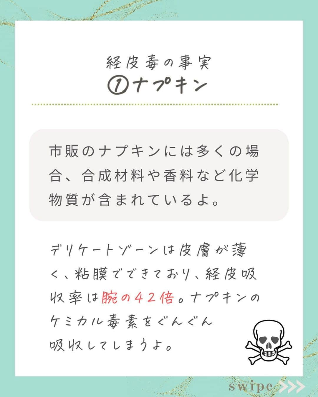 WOONINさんのインスタグラム写真 - (WOONINInstagram)「他の投稿はこちら→@woonin_lifestyle ⁡ 騙されないで！ ⁡ 「市販ナプキンやおりものシートは安心？ 経費毒の事実」 ⁡ 腕の約42倍の経費吸収率がある デリケートゾーン。 ⁡ そこに密着するナプキンやおりものシート どうやって選んでる？ ⁡ 化粧品も経費吸収に 大きな影響が…。 ⁡ 日本のマーケティング戦略に騙されないで…！ ^^^^^^^^^^^^^^^^^^^^^^^^^^^^ ⁡ この投稿の感想をこんな風に教えてください🙋‍♀️ ⁡ 「やってみる」→👍 ⁡ 「役に立った」→👍👍 ⁡ 「もっと具体的な内容を知りたい」→👍👍👍 ⁡ ⁡ それ以外で伝えたいことは コメントで教えてください！ 必ず返信します😊 ⁡ ^^^^^^^^^^^^^^^^^^^^^^^^^^^^ ⁡ ・若々しさを保ってやりたいことを実現させるデトックス術 ・セッション数3000回以上 ・対面指導数約1万人経験の他にはないノウハウ ・多忙な毎日でもかんたんに楽しく継続できる方法 ⁡ を発信しています！ ⁡ いいねやフォローが励みになります 👇👇👇 @woonin_lifestyle ⁡ #デトックス #スーパーフード #ストレス#マグネシウム#ジュースクレンズ#オメガ3」11月11日 19時30分 - woonin_lifestyle