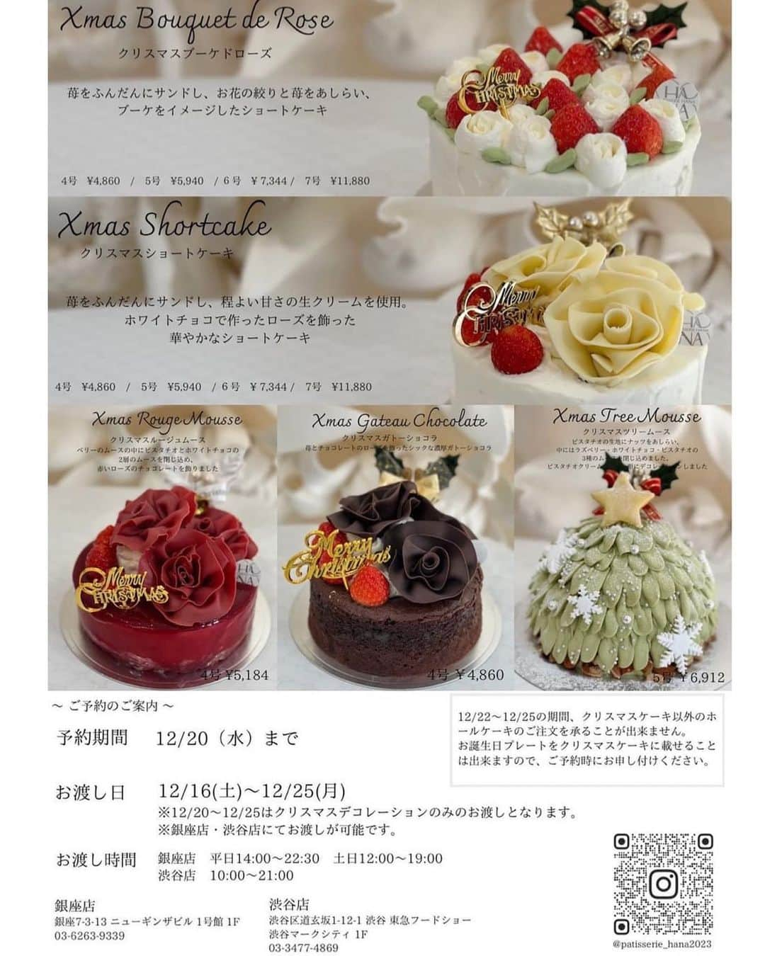 林佑香さんのインスタグラム写真 - (林佑香Instagram)「𓊯⟡.·*.𝑃𝑅 Patisserie HANA Xmas collection @patisserie_hana2023  クリスマスケーキを一足お先に❤️  華やかでかわいすぎるケーキ(,,> <,,) ふだん、ホールでケーキを購入することは 少ないんだけど、クリスマスならいいよね？笑  かわいいし、お値段もお手頃💕 お店の利便性もいいから、とっても便利です😊  ピースケーキは12/1から予約なしで購入できます🙆‍♀️ ホールケーキは事前予約が必要です😊 □予約期間　12/20(水)まで □お渡し日　12/16(土)～12/25(月) ※12/20～25はクリスマスデコレーションのみのお渡し ※銀座店・渋谷店にてお渡しが可能です。 ご予約は店頭でも電話でもOK🙆‍♀️  🎂Xmasブーケドローズ 苺をふんだんにサンドし、お花の絞りと苺をあしらい、 ブーケをイメージしたショートケーキ size▶︎4号、5号、6号、7号  🎂Xmasショートケーキ 苺をふんだんにサンドし、程よい甘さの生クリームを 使用。ホワイトチョコで作ったローズを飾った 華やかなショートケーキ size▶︎4号、5号、6号、7号  🍫Xmasガトーショコラ 苺とチョコレートのローズを飾った シックな濃厚ガトーショコラ size▶︎4号  🌹Xmasルージュムース ベリーのムースの中にピスタチオとホワイトチョコの 2層のムースを閉じ込め、赤いローズのチョコレートを 飾りました size▶︎4号  🌲Xmasツリームース ピスタチオの生地にナッツをあしらい、中には ラズベリー・ホワイトチョコ・ピスタチオの3種の ムースを閉じ込めました。ピスタチオクリームで ツリー型にデコレーションした贅沢なクリスマスケーキ size▶︎5号  ┈┈┈┈┈┈┈ ❁ ❁ ❁┈┈┈┈┈┈┈┈ 渋谷店 10:00 ~ 21:00 渋谷区道玄坂1-12-1 渋谷 東急フードショー 渋谷マークシティ1階 TEL:03-3477-4869  銀座店  平日 12:00~22:30 土日祝日 11:00〜20:00 中央区銀座7-3-13 ニューギンザビル1号館 TEL:03-6263-9339  #PATISSERIEHANA #パティスリーハナ #銀座グルメ #銀座スイーツ #東京スイーツ #クリスマスケーキ #Christmascake #Xmascake #クリスマス #christmas」11月11日 19時31分 - yuuka.2828