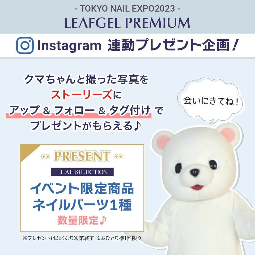 LEAFGEL PREMIUMのインスタグラム