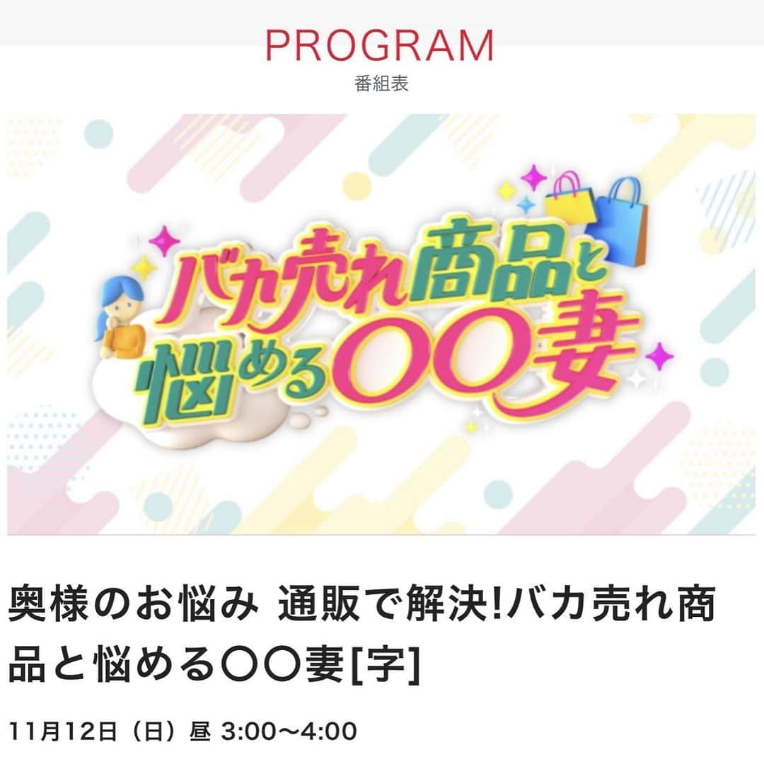 伊藤楓さんのインスタグラム写真 - (伊藤楓Instagram)「日テレ 11月12日(日) 15:00〜16:00 「バカ売れ商品と悩める〇〇妻」 ⁡ 特番のナレーションを務めました🎤 いつもよりたくさんしゃべっています！ ⁡ ⁡ 関東以外の地域では、 85分番組拡大版が 11月28日(火)に放送予定です✨ ⁡ #ナレーション #フリーアナウンサー」11月11日 19時49分 - kaede.ito