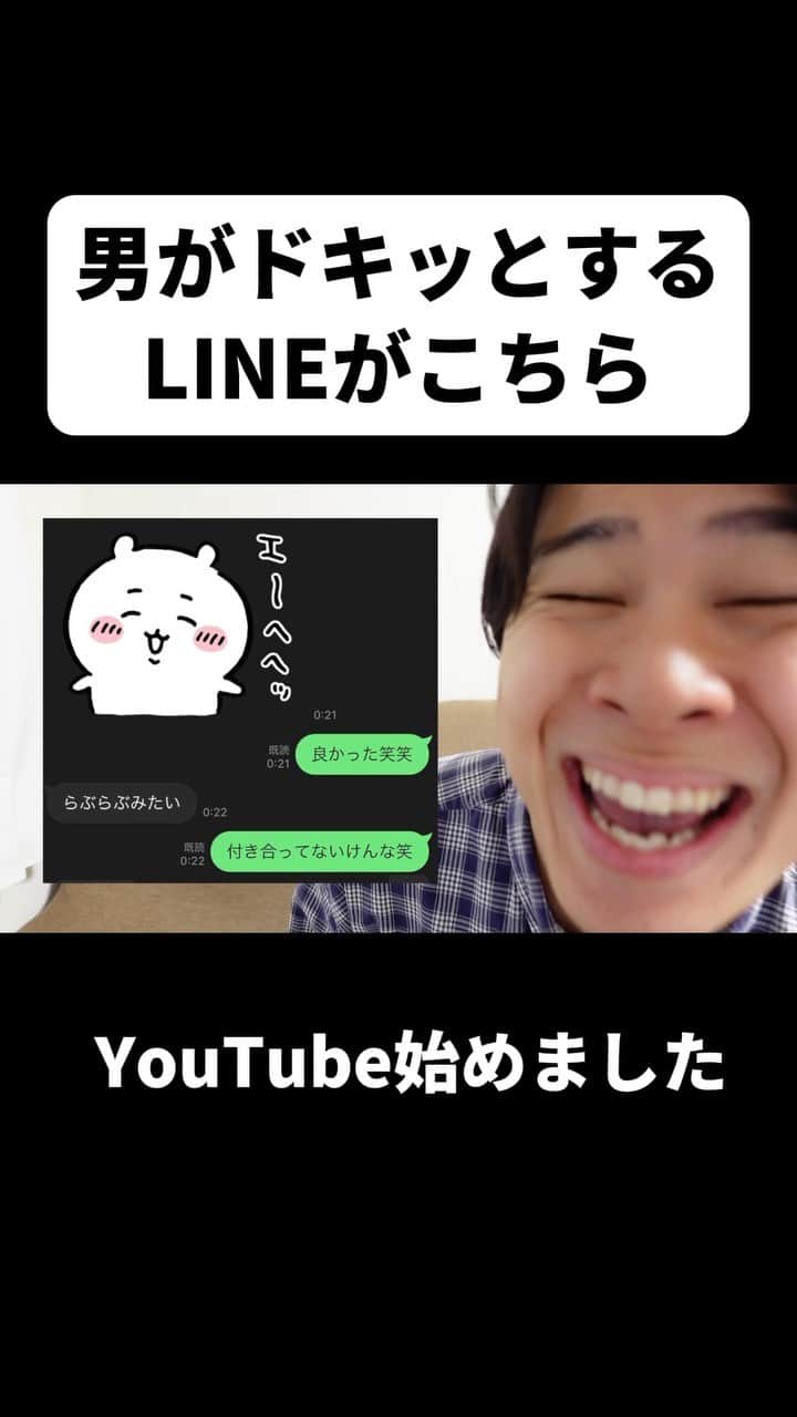 松下遼太郎のインスタグラム：「一個目かなりビックリ #YouTube #男が惚れるLINE #スクショ」