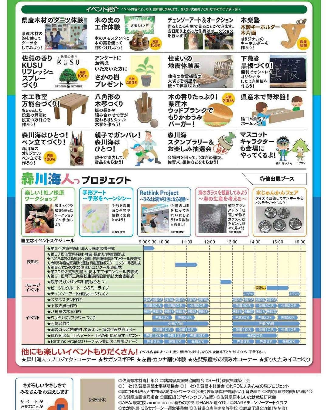 さが農村さんのインスタグラム写真 - (さが農村Instagram)「「さが農村マルシェ」を開催します🍮  日時：11月19日（日）9時～16時 場所：SAGAアリーナ周辺（佐賀市日の出）  「森川海人っフェス！」のイベントで「さが農村マルシェ」を開催します！  県内生産者による農産加工品、お弁当、プリン、ドリンクなどを販売します🍱  売り切れ必須の〝あの人気商品"など各種取りそろえておりますので、お近くへお越しの際はぜひお立ち寄りください🍵  お楽しみガラポン抽選会も実施します♪  他にも同会場にて色々なイベントを開催しております。  #佐賀県 #さが #saga #森川海人っフェス #JA佐賀県女性連絡協議会 #藤津農業女子FJT84 #茶乃芽 #プリン県 #さが農村マルシェ #さが農村ひろば」11月11日 20時00分 - saganouson