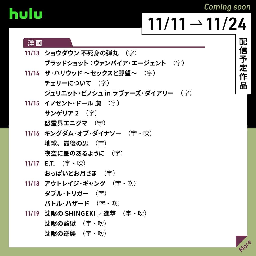 Hulu Japanさんのインスタグラム写真 - (Hulu JapanInstagram)「. 🍁配信中&配信予定の作品です🍁  🔹 #プレイ・プリ 🔹 #ラビット･ホール／指名手配のスパイ  🔹 #スノーピアサー S1〜3 🔹 #進撃の巨人 The Final Season 完結編 (後編) 🔹 #オールドファッションカップケーキ 🔹 #ハウ   #Hulu配信中 #Hulu」11月11日 20時00分 - hulu_japan