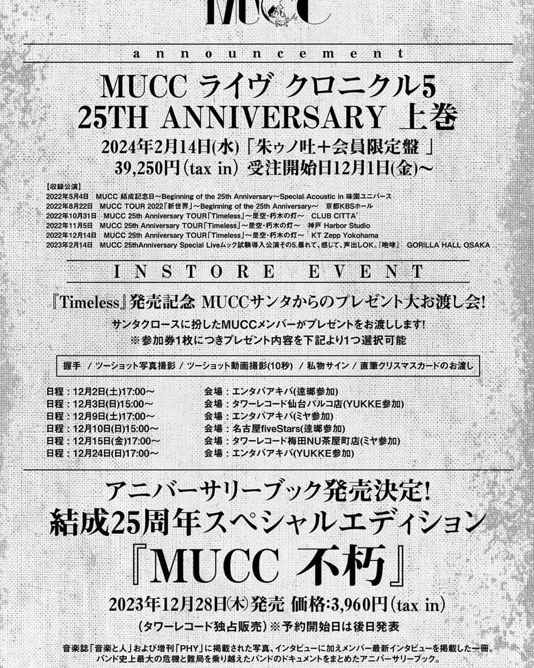 のインスタグラム：「クロニクル【25thのbox】 と本！ #mucc25th」