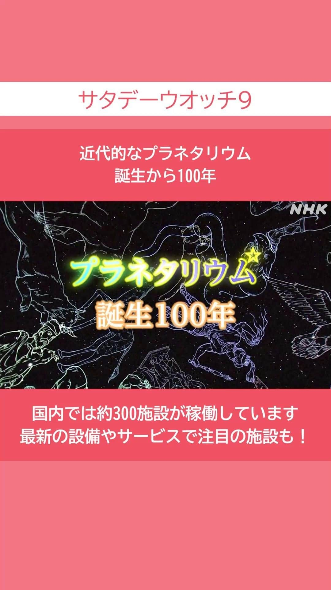 NHK「ニュースウオッチ９」のインスタグラム