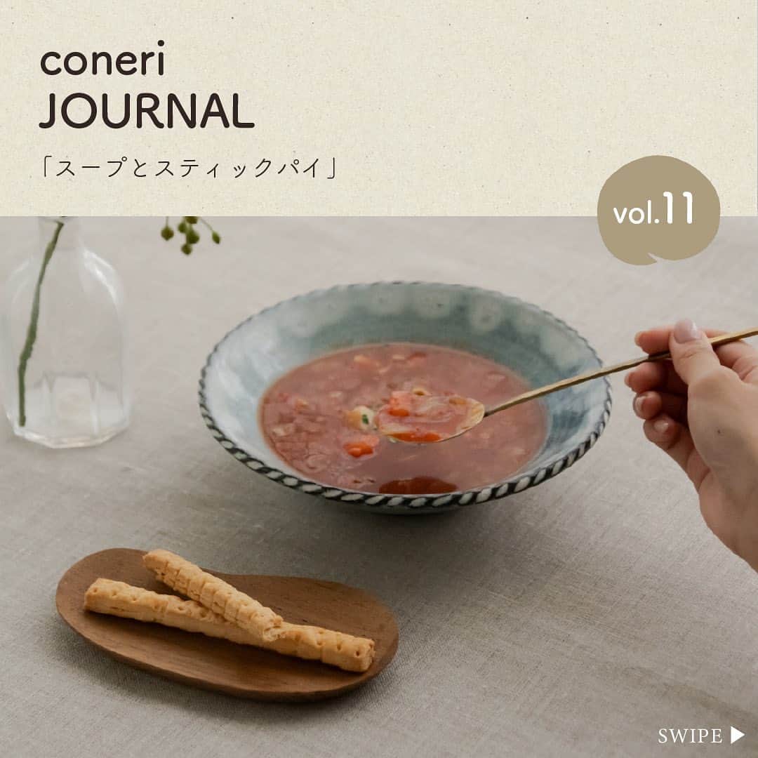 coneri 品川のインスタグラム：「coneriのスティクパイはお食事として スープとの食べ合わせもおすすめです☺️  サラダやスープと一緒にスティックパイで おしゃれなランチやディナーはいかがですか？  使用商品 ▼ 米粉×こねり粉  こねり粉と米粉をベストな配合で合わせ、 トレンド食感の「ザクザク」したパイは食べ応え◎ ホッと温まりたいこの時期はスープとの相性抜群です🍽  ーーーーーーーーーーー プロフィールURLから 商品のラインナップをご覧いただけます。 @coneri_official ーーーーーーーーーーー」