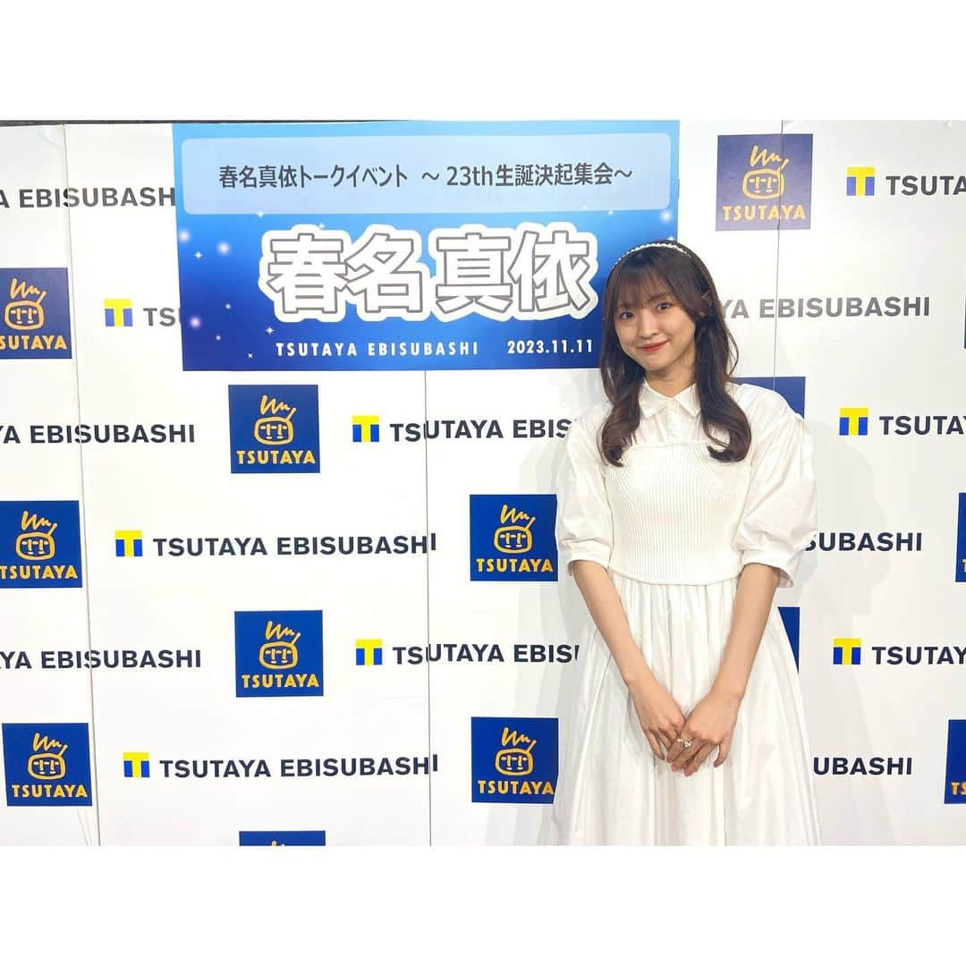 春名真依さんのインスタグラム写真 - (春名真依Instagram)「＊ トークイベントありがとうございました！  22歳を振り返ったり、アピールポイントを皆さんに聞いたり。 何より皆さんとたくさんお話したかったので、こういった機会を作ることができてとっても幸せでした！ またできるようにこれからも頑張ります☁  いろんな思いを伝えられてよかった〜！ また会えますように！  #春名真依生誕決起集会 #TSUTAYAEBISUBASHI #ReX #lilybrown #PR #white 真っ白コーデで🤍」11月11日 20時48分 - harunamai_official