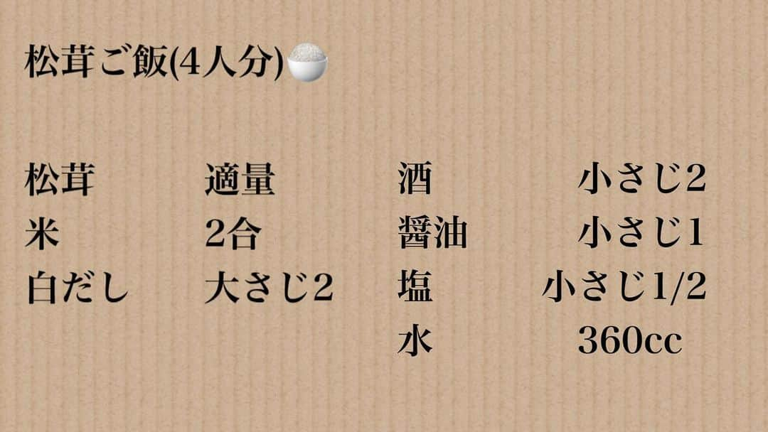 日本テレビ「満天☆青空レストラン」さんのインスタグラム写真 - (日本テレビ「満天☆青空レストラン」Instagram)「⁡ 本日の青空レストランもご覧いただきありがとうございました🍄 ⁡ ⁡ 　 ⁡ 奇跡的に松茸に出会えましたね！！🍄 ⁡ ⁡ ⁡ 　 ⁡ 松茸の香りがたまらない『松茸ごはん』のレシピをご紹介します🍚 ⁡ ⁡ ⁡   そのほかのレシピは番組HPに載っています🍽️ ⁡ 　 ⁡ ⁡ ⁡ ⁡ 来週もぜひご覧ください🍠 ⁡ ⁡ ⁡ ⁡ ⁡ ⁡ #満天青空レストラン #青空レストラン #青空 #青レス #満天 #宮川大輔 #大ちゃん #うまい　#レシピ #日テレ #日本テレビ #長野県 #松川町 #ロケ #松茸 #生田松茸 #鬼越トマホーク #サッポロ #サッポロで乾杯」11月11日 20時39分 - aozora_official