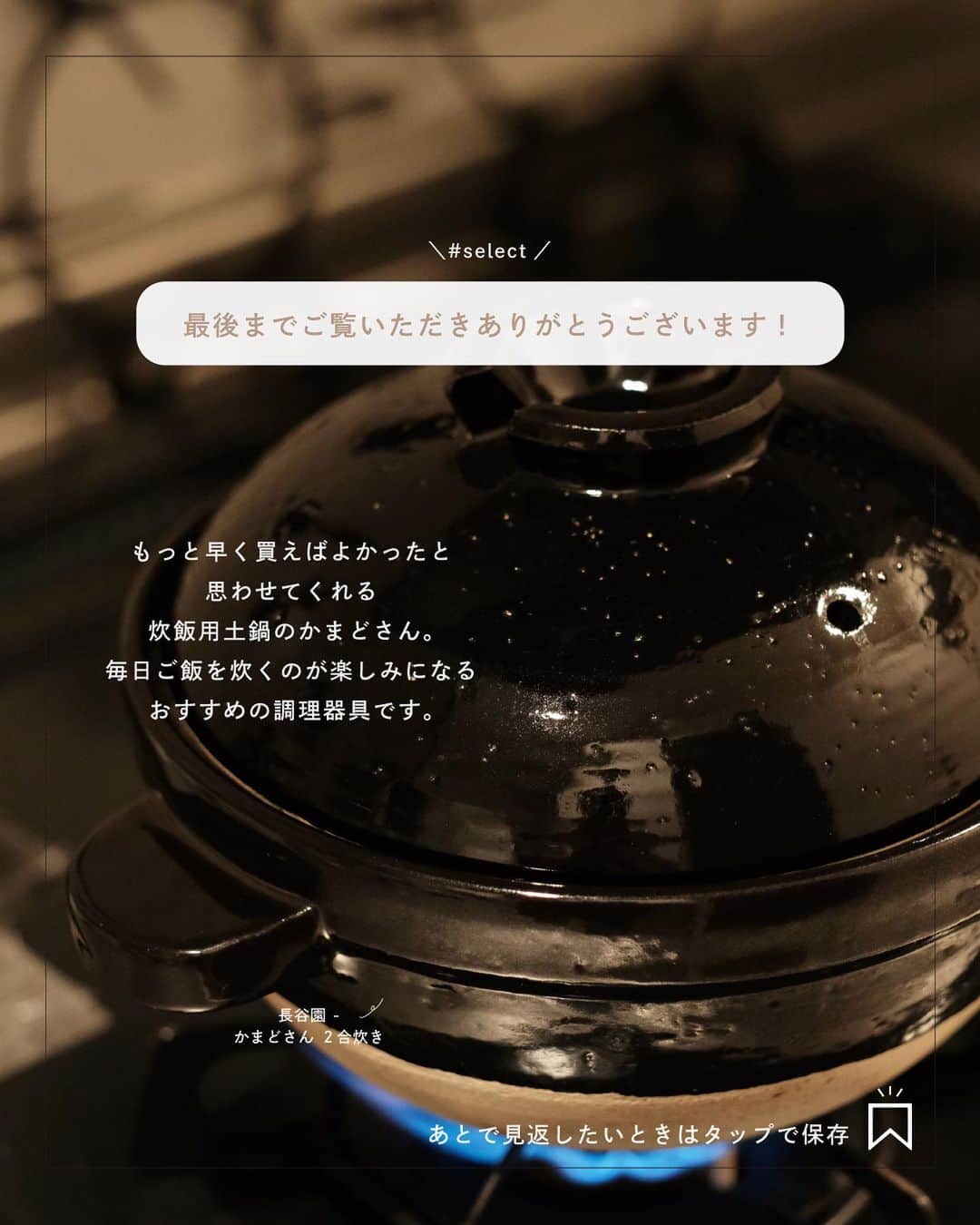 Ryogoさんのインスタグラム写真 - (RyogoInstagram)「買ってよかった！ おすすめキッチンアイテム🍽️ ⁡ 購入してからは毎日のように使っている炊飯用の土鍋「かまどさん」。 とにかくこれでお米を炊くと味が全然違います🤫 ⁡ ちなみに、、 わが家は2号炊きを使っていますが、サイズもいろいろ選べるのでおすすめです。 ⁡ その他の愛用品はプロフィールからどうぞ → @binanpasta  ⁡ *ハイライトにもリンク載せてあります。 ⁡ -——————————— ⁡ #キッチンアイテム #キッチングッズ #キッチン道具 #買ってよかった #土鍋」11月11日 20時46分 - binanpasta