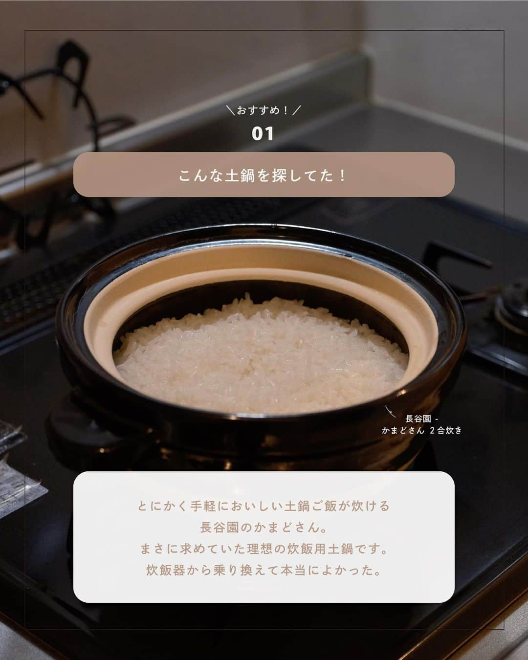 Ryogoさんのインスタグラム写真 - (RyogoInstagram)「買ってよかった！ おすすめキッチンアイテム🍽️ ⁡ 購入してからは毎日のように使っている炊飯用の土鍋「かまどさん」。 とにかくこれでお米を炊くと味が全然違います🤫 ⁡ ちなみに、、 わが家は2号炊きを使っていますが、サイズもいろいろ選べるのでおすすめです。 ⁡ その他の愛用品はプロフィールからどうぞ → @binanpasta  ⁡ *ハイライトにもリンク載せてあります。 ⁡ -——————————— ⁡ #キッチンアイテム #キッチングッズ #キッチン道具 #買ってよかった #土鍋」11月11日 20時46分 - binanpasta