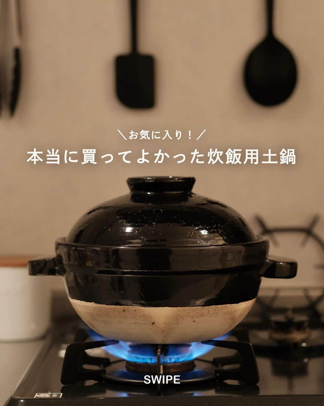 Ryogoのインスタグラム：「買ってよかった！ おすすめキッチンアイテム🍽️ ⁡ 購入してからは毎日のように使っている炊飯用の土鍋「かまどさん」。 とにかくこれでお米を炊くと味が全然違います🤫 ⁡ ちなみに、、 わが家は2号炊きを使っていますが、サイズもいろいろ選べるのでおすすめです。 ⁡ その他の愛用品はプロフィールからどうぞ → @binanpasta  ⁡ *ハイライトにもリンク載せてあります。 ⁡ -——————————— ⁡ #キッチンアイテム #キッチングッズ #キッチン道具 #買ってよかった #土鍋」