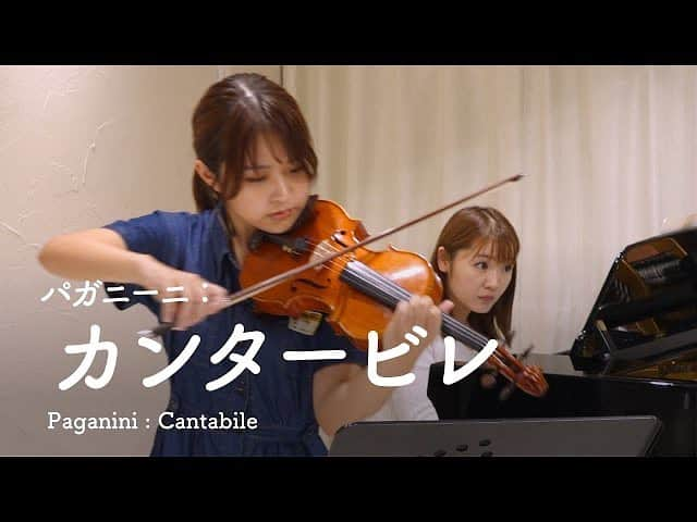 長富彩のインスタグラム：「パガニーニ：カンタービレ ｜ Paganini : Cantabile https://youtu.be/YT1pRV5fbHE  高松亜衣ちゃんとの演奏です。」