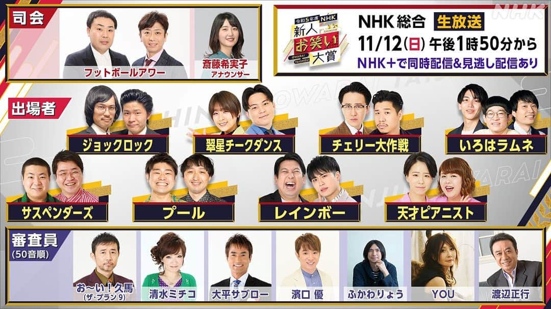 木佐凌一朗のインスタグラム：「いよいよ明日NHK新人お笑い大賞🔥 13時50分からNHK全国ネットで生放送なので観てください🔥 絶対にネタ2本やって優勝🔥 大東さん、桑原さん、山田泰葉さんにお祝いしてもらったので必ず🔥  #NHK新人お笑い大賞」