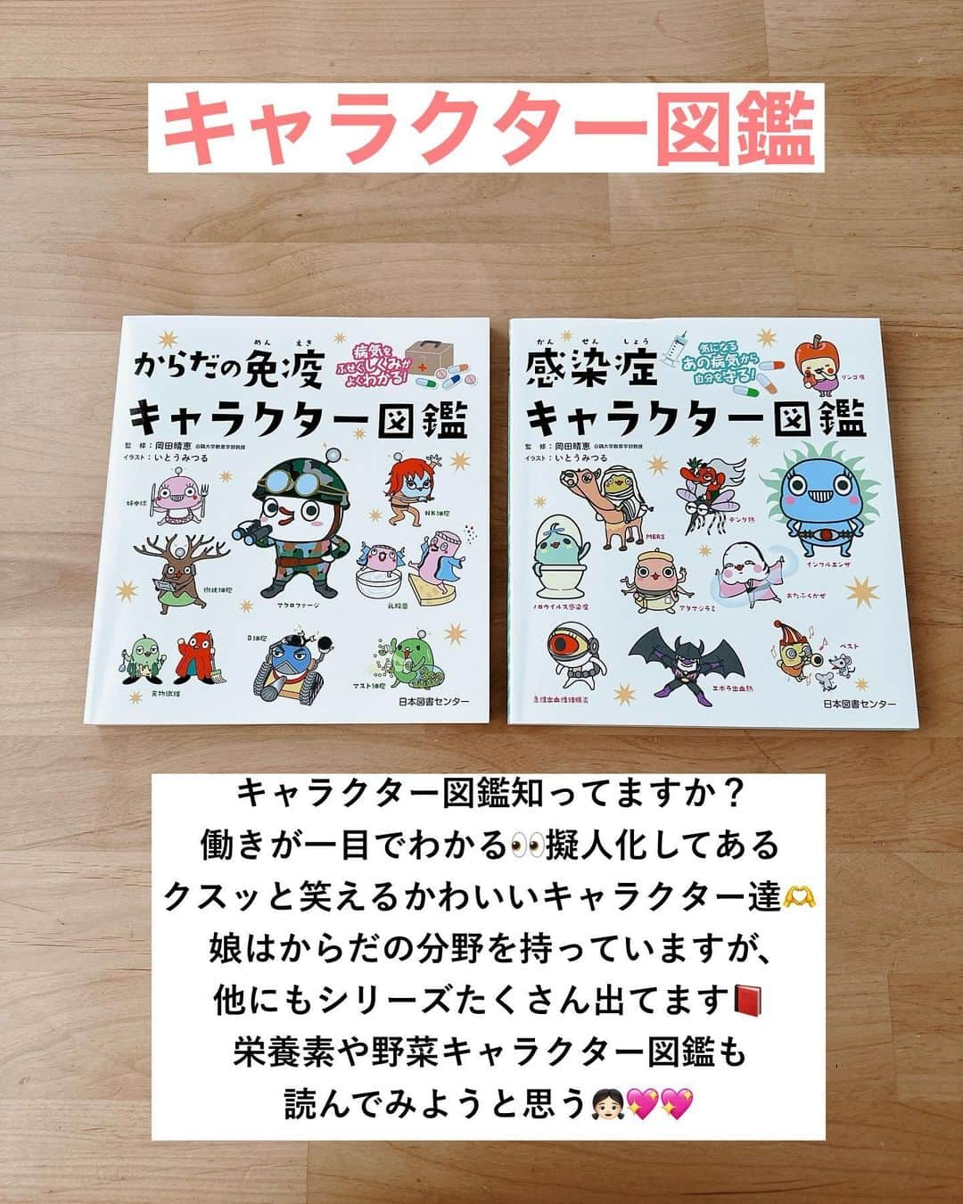 まるまるさんのインスタグラム写真 - (まるまるInstagram)「@pg_marumaru ←絵本がすき👧🏻💛📕 ⁡ ⁡ ⁡ 今日は2歳頃から読んでいるからだの絵本と図鑑を紹介💁‍♀️みなさんのおすすめもあれば教えてください📕読んでみたいです💖 ⁡ ⁡ ・からだずかん ・どうなってるのからだの中 ・からだえほん ・かがくのとも ・小学館NEO人間 ・からだレスキュー ・キャラクター図鑑 ⁡ ⁡ 楽天roomにまとめています！参考になれば嬉しいです😌💖💖 ⁡ ⁡ ーーーーーーーーーーーーーーーーーーーーー ⁡ 知育好きなママが、おうちで簡単に楽しめる知育遊びを紹介しています✨ 他の投稿も覗いてみてね👀💛💛 ⁡ ーーーーーーーーーーーーーーーーーーーー　 #えほん #絵本 #知育 #おうち学習」11月11日 21時05分 - pg_marumaru