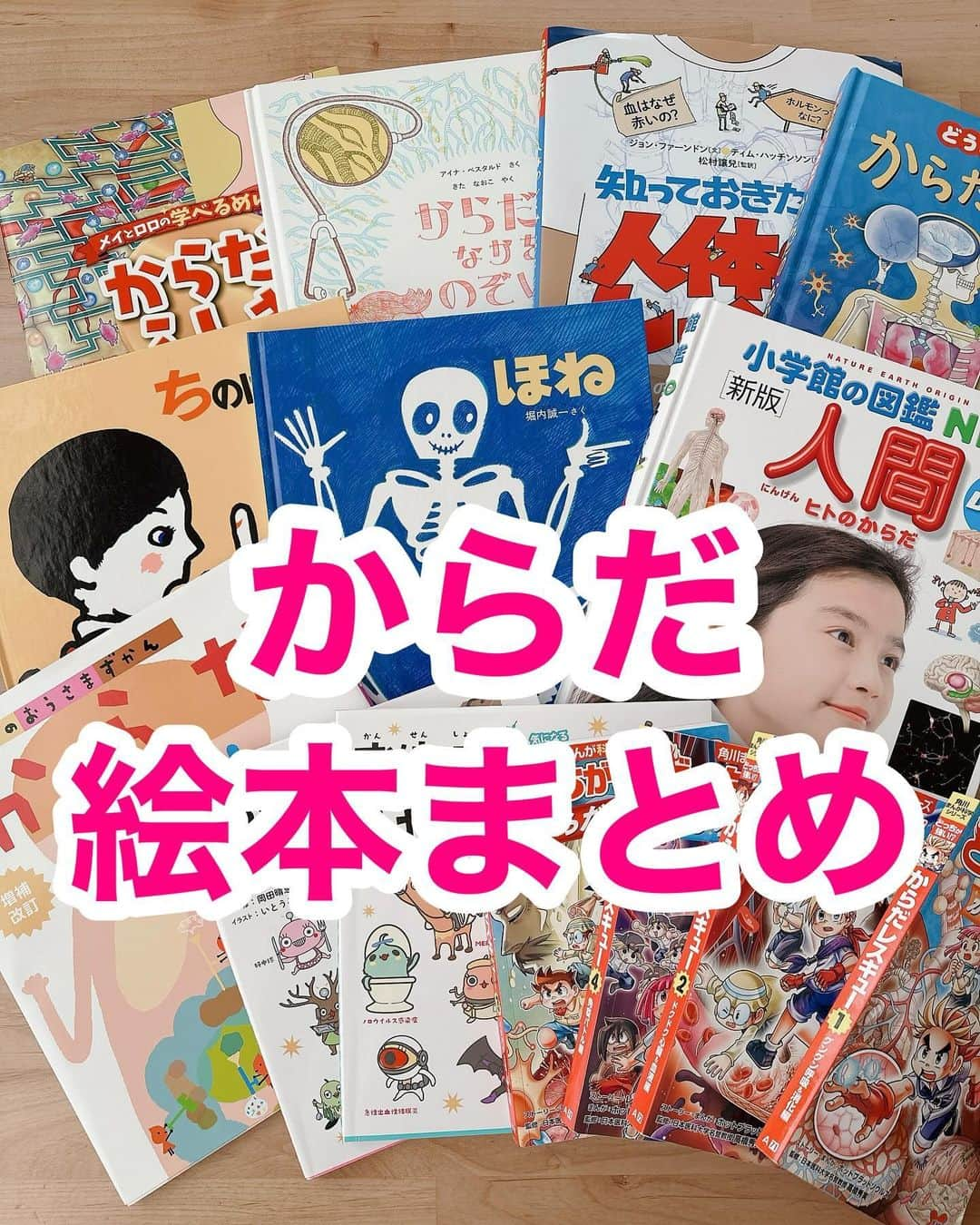 まるまるのインスタグラム：「@pg_marumaru ←絵本がすき👧🏻💛📕 ⁡ ⁡ ⁡ 今日は2歳頃から読んでいるからだの絵本と図鑑を紹介💁‍♀️みなさんのおすすめもあれば教えてください📕読んでみたいです💖 ⁡ ⁡ ・からだずかん ・どうなってるのからだの中 ・からだえほん ・かがくのとも ・小学館NEO人間 ・からだレスキュー ・キャラクター図鑑 ⁡ ⁡ 楽天roomにまとめています！参考になれば嬉しいです😌💖💖 ⁡ ⁡ ーーーーーーーーーーーーーーーーーーーーー ⁡ 知育好きなママが、おうちで簡単に楽しめる知育遊びを紹介しています✨ 他の投稿も覗いてみてね👀💛💛 ⁡ ーーーーーーーーーーーーーーーーーーーー　 #えほん #絵本 #知育 #おうち学習」