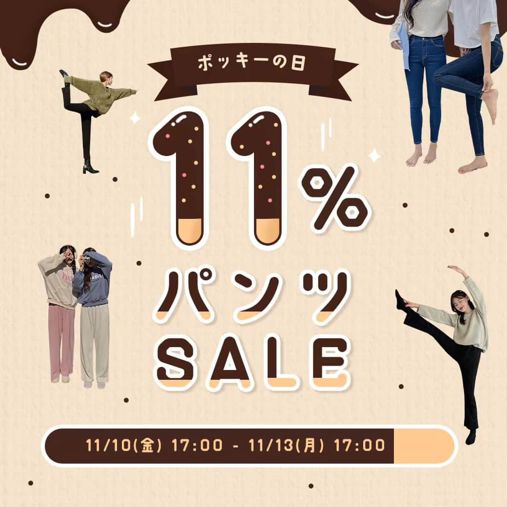 HOTPING公式アカウントさんのインスタグラム写真 - (HOTPING公式アカウントInstagram)「📢パンツ11％OFF SALE  今日はポッキーの日ということで パンツカテゴリー全商品がなんと11％OFF🍫❤  HOTPINGサイト内、メイン画面をタップして11％OFFクーポンをゲットしてね❣  期間は11/13(月)17:00まで～📅 今すぐHOTPINGサイトをチェック💨  #ポッキーの日 #11月11日 #hotping #sale #セール #タイムセール #秋コーデ #冬コーデ  #カジュアルコーデ #お出かけコーデ #韓国通販 #プチプラファッション #プチプラアイテム #プチプラコスメ #韓国ファッション #韓国通販サイト #韓国コーデ #大人女子 #こなれ感 #体型カバー #スリム見え #dailylook #코디스타그램 #style #follow #fashion #outfit #code #いいね #SALE」11月11日 20時59分 - hotping_japan