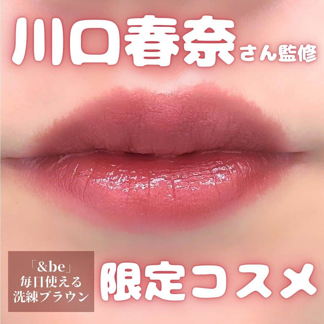 @BEAUTIST編集部のインスタグラム：「気になったらコメントに「💄」を入れて教えてね！  &beとブランドミューズの川口春奈（ @haruna_kawaguchi_official ）さんがコラボ🌟 今回のコラボテーマは「毎日使える洗練ブラウン」🤎がテーマになっておりナチュラルに洒落感を演出してくれそう！  コラボ商品は「シアーリップ」と「スティックアイシャドウ」の2つ🎉 どちらも川口春奈さんが監修を務めた限定アイテム  争奪戦必至の予感がするので、発売日を忘れないように保存してゲットしよう！ ＿＿＿＿＿＿＿＿＿＿＿＿＿＿＿＿＿＿＿＿＿＿ &be x 川口春奈さん　コラボレーション  🤎&be シアーリップ 　【コラボカラー】カシスブラウン／2,200円（税込）  🤎&be スティックアイシャドウ 　【コラボカラー】ダスティブラウン／2,420円（税込）  2023年11月22日(水)・&be取扱店舗にて発売 ＿＿＿＿＿＿＿＿＿＿＿＿＿＿＿＿＿＿＿＿＿＿ @andbe_official  ＜川口春奈さんコメント＞ ナチュラルだけどアクセントのあるプロダクトで、とても気に入っています。どんなシーンでも肌になじんでくれると思います！  #andbe #アンドビー #河北祐介 #河北メイク #川口春奈 #シアーリップ ♯リップ #アイシャドウ #アイライナー #スティックアイシャドウ #コスメ好きさんと繋がりたい #コスメ好きな人と繋がりたい #秋コスメ #冬コスメ #メイクアップ #コスメレポ #新作コスメ #beauty #cosmetics #beautynews #atcosme」