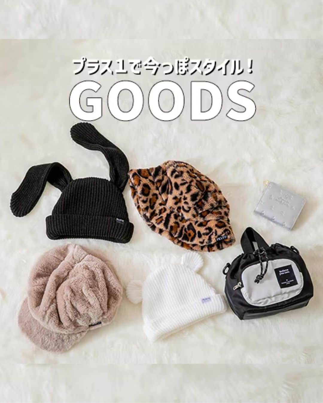 PINK-latteのインスタグラム：「🧸プラスワンでGETしたいPINK-latte GOODS🧸  冬支度が始まったら、GOODSもチェックしてみて❤️ コーデに1つ冬らしいものを合わせるだけで一気にオシャレに決まって周りと差をつけられるよ☝🏻💕  かわいい！ほしい！と思ったら【いいね！】を押してね🫶🏻💕  #防寒グッズ #マフラー #手袋 #ティペット #ふわふわ #もこもこ #防寒コーデ #冬支度 #ギフト #プレゼント #冬コーデ #クリスマスプレゼント #学校行事 #あったかグッズ #あったかコーデ #あざとかわいい #モテコーデ #中学生コーデ #小学生コーデ #誕生日プレゼント #中学生プレゼント #小学生プレゼント」